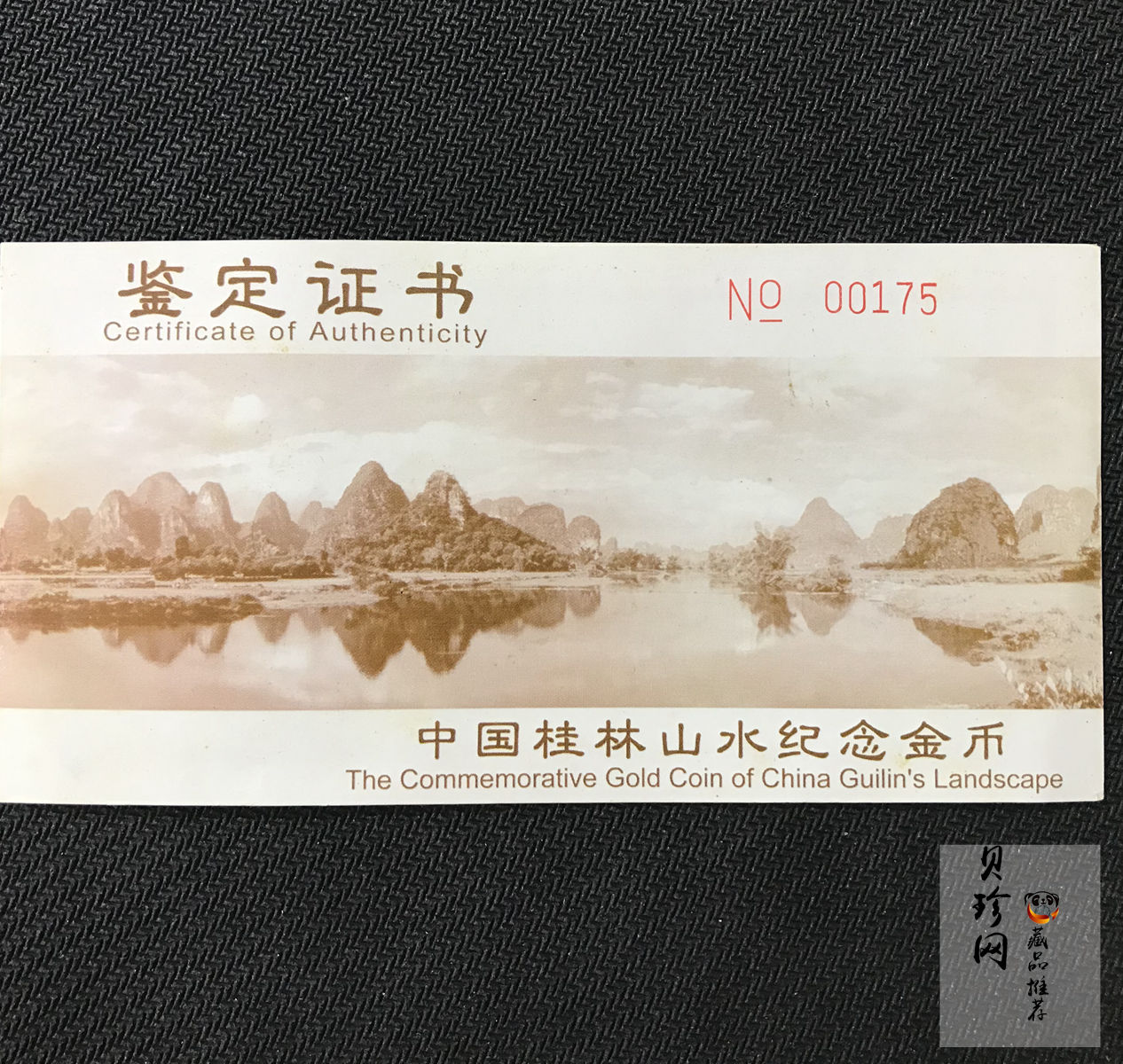 【989070】1998年桂林山水1/2盎司长方形精制金币四枚一套
