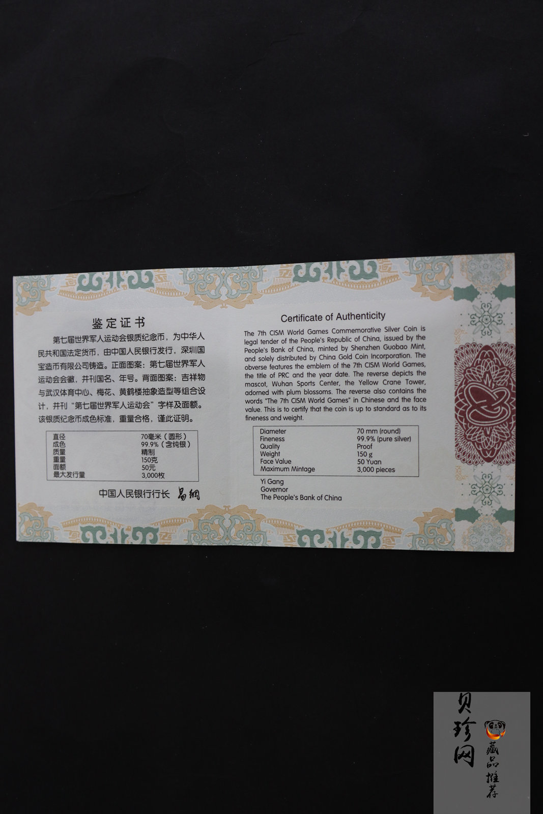 【199620】2019年第七届世界军人运动会银质纪念币150g精制银币