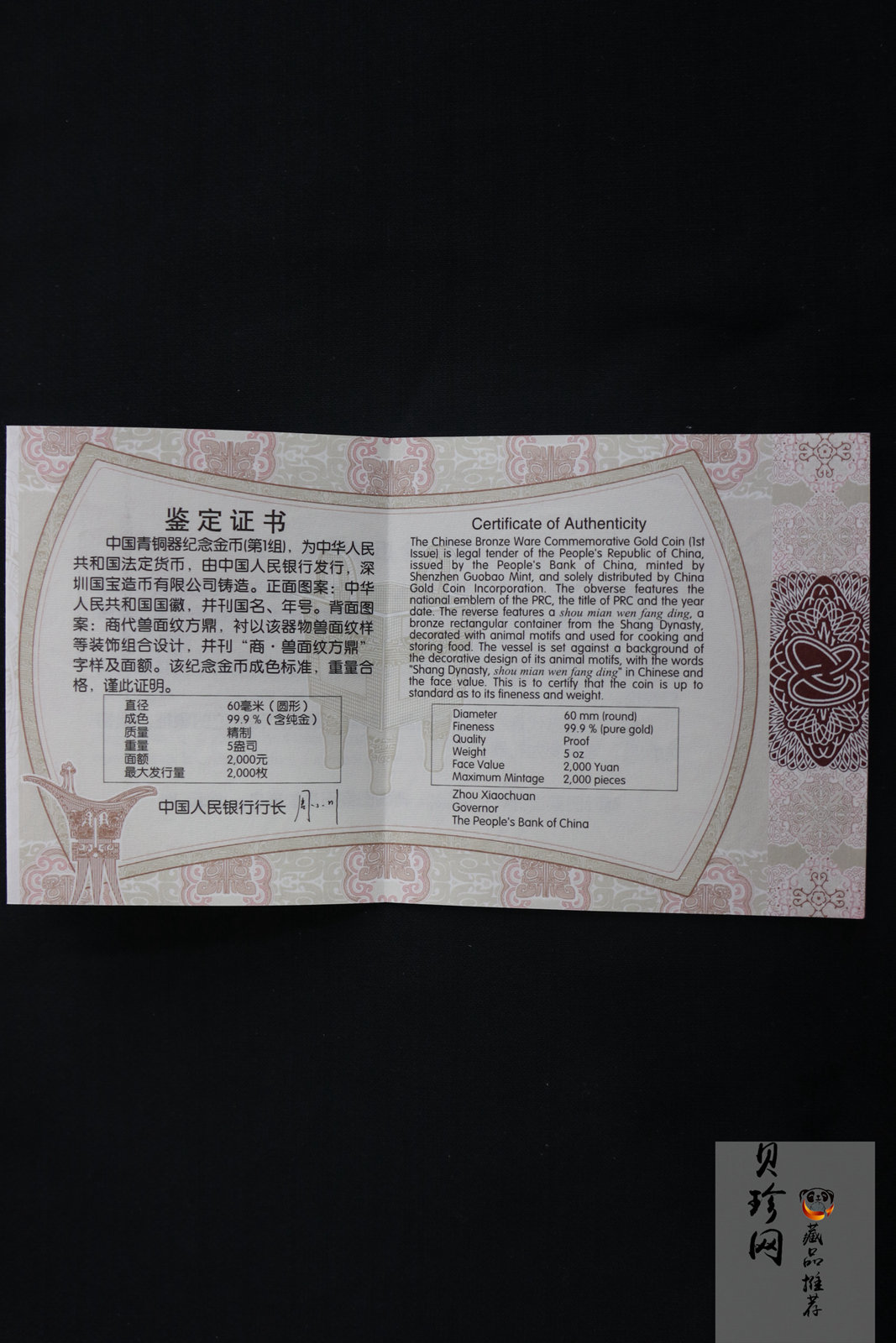 【120601】2012年青铜器第（1）组-商·兽面纹方鼎5盎司精制金币