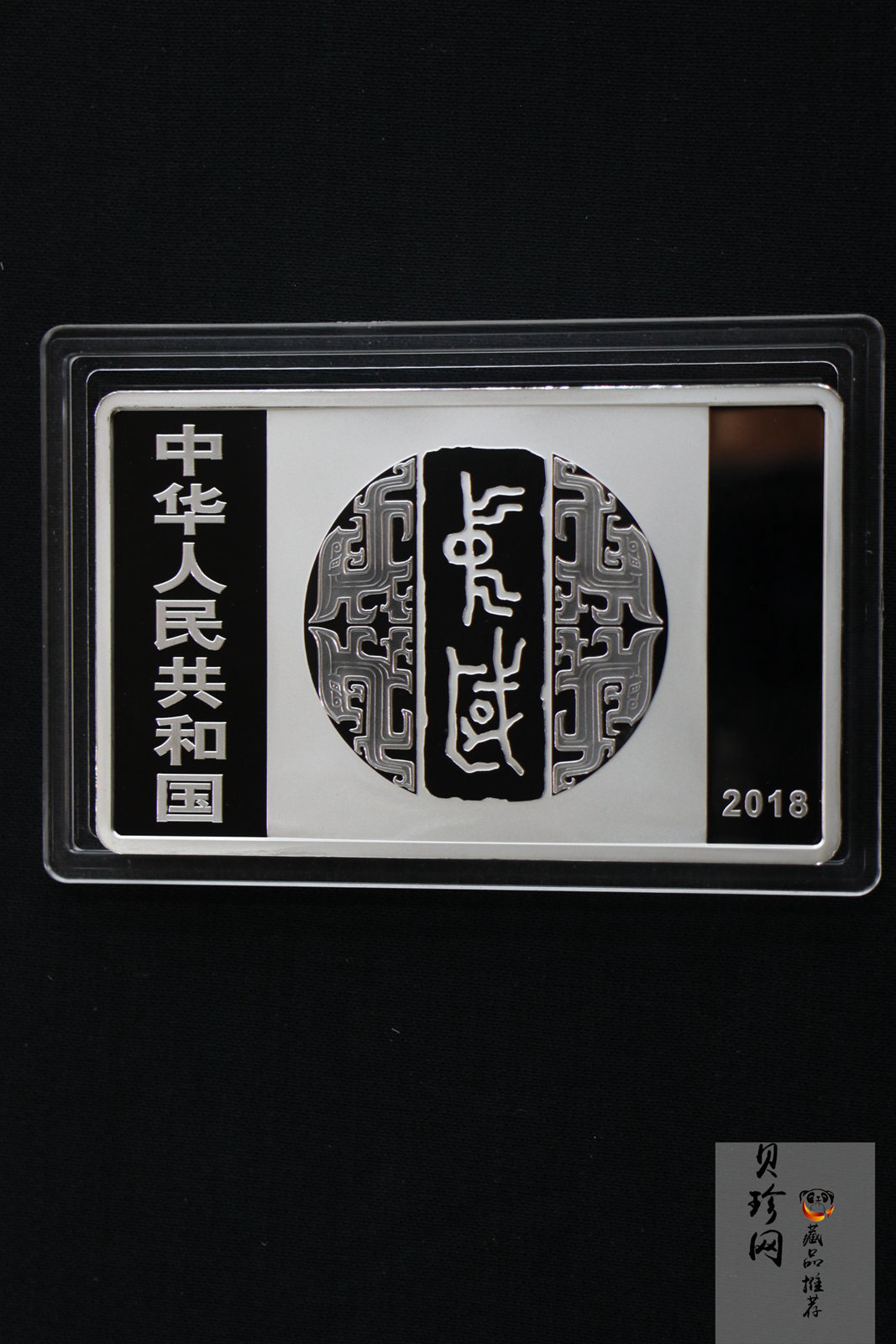 【180602】中国书法艺术（篆书）金银纪念币150克长方形银质纪念币