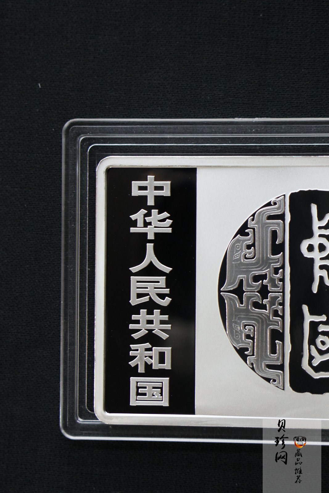 【180602】中国书法艺术（篆书）金银纪念币150克长方形银质纪念币