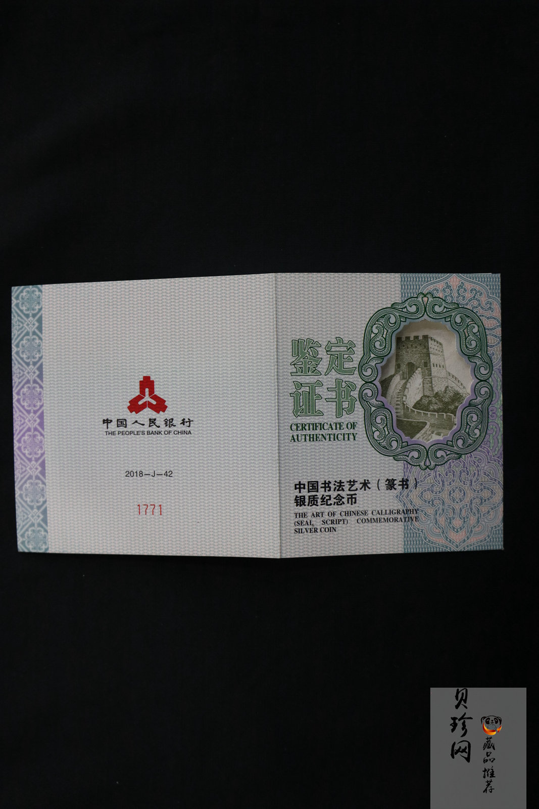 【180602】中国书法艺术（篆书）金银纪念币150克长方形银质纪念币
