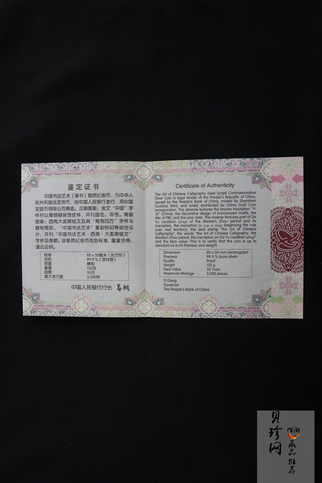 【180602】中国书法艺术（篆书）金银纪念币150克长方形银质纪念币