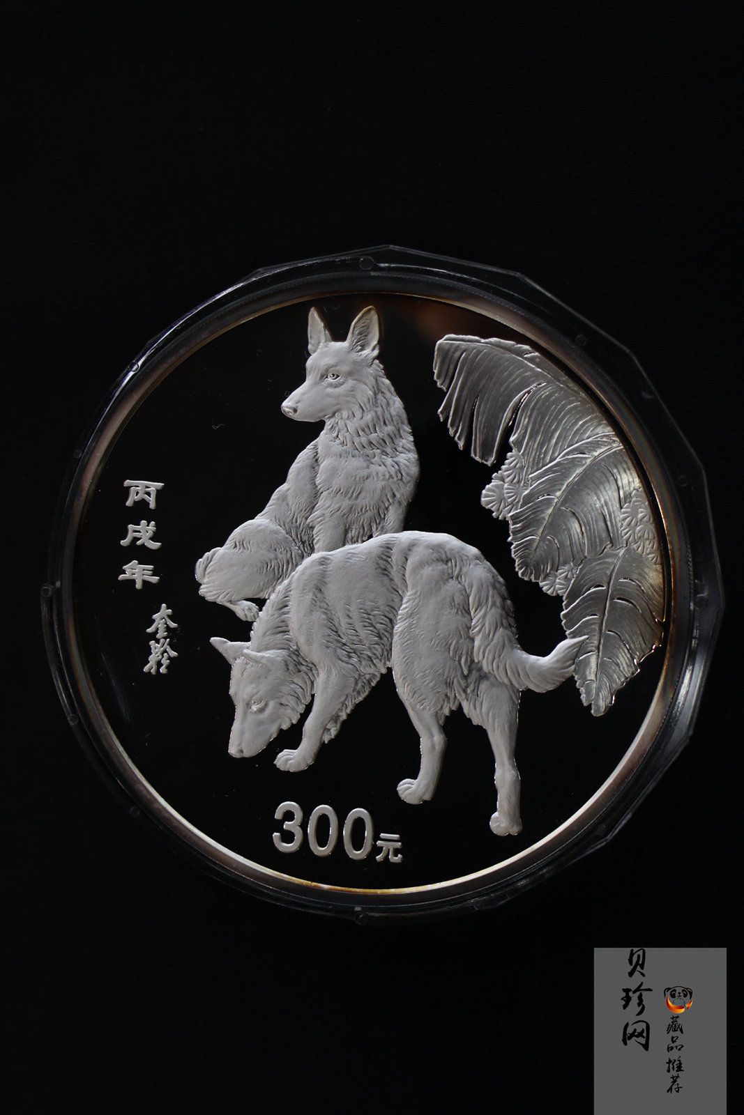 【060207】2006年丙戌狗年生肖1公斤精制银币