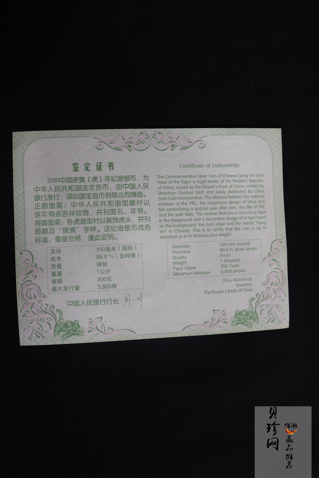 【090814】2010年庚寅虎年生肖1公斤精制银币