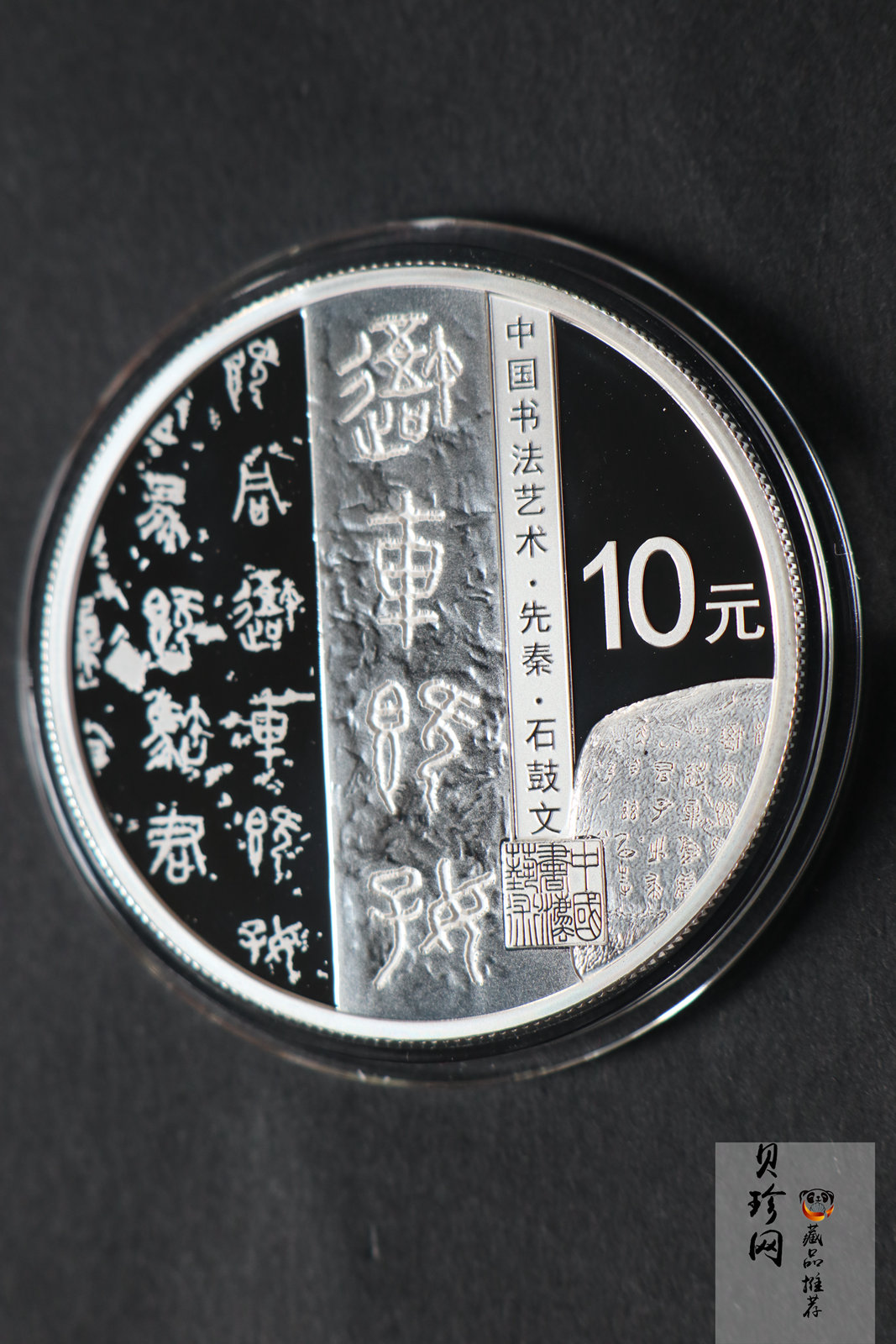 【189590】2018年中国书法艺术（篆书）金银纪念币4枚一套