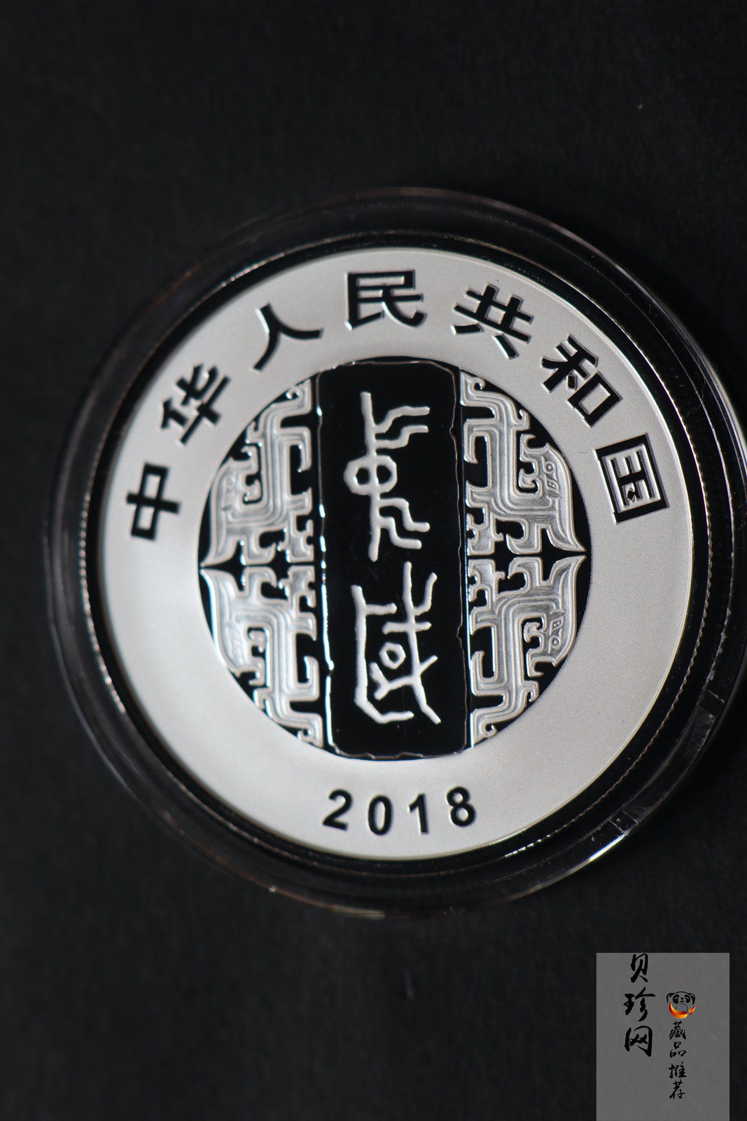 【189590】2018年中国书法艺术（篆书）金银纪念币4枚一套