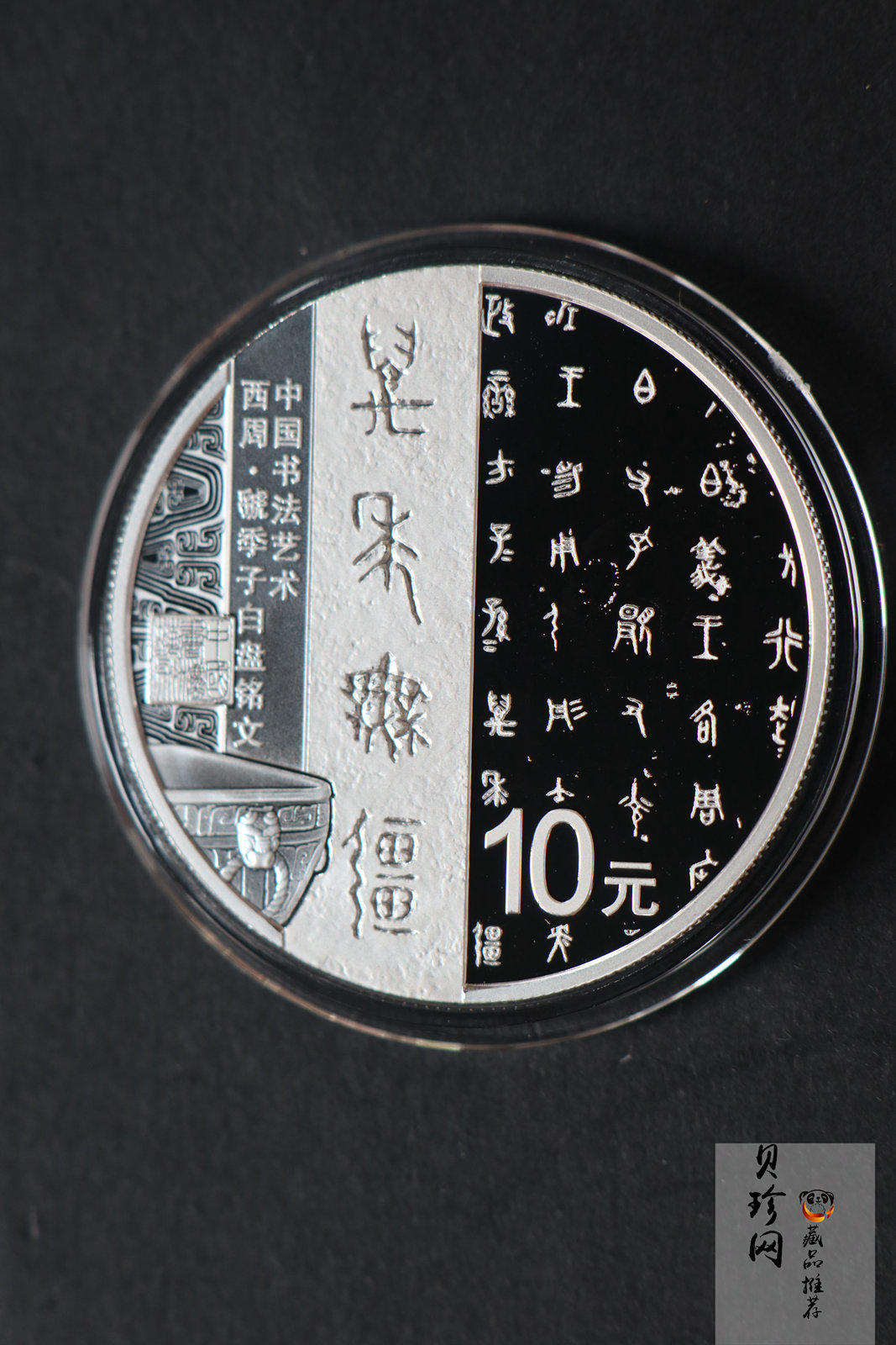 【189590】2018年中国书法艺术（篆书）金银纪念币4枚一套