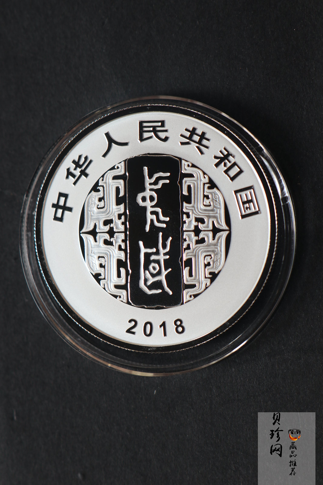 【189590】2018年中国书法艺术（篆书）金银纪念币4枚一套