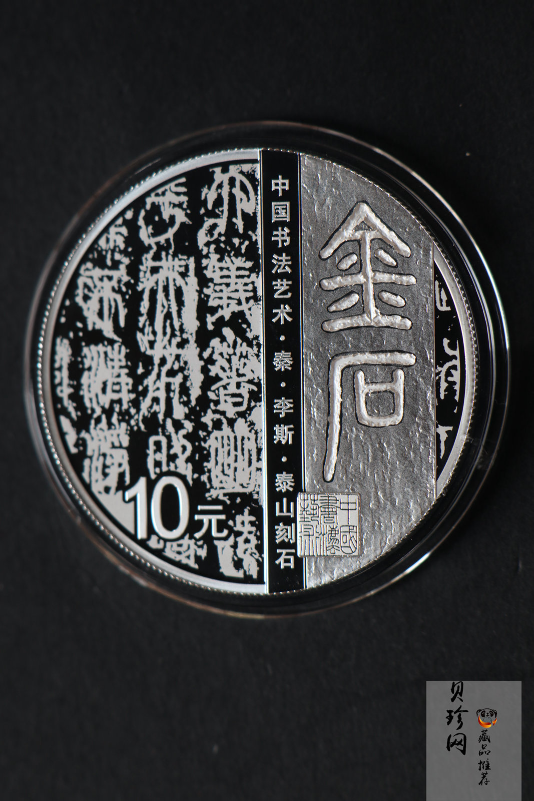 【189590】2018年中国书法艺术（篆书）金银纪念币4枚一套