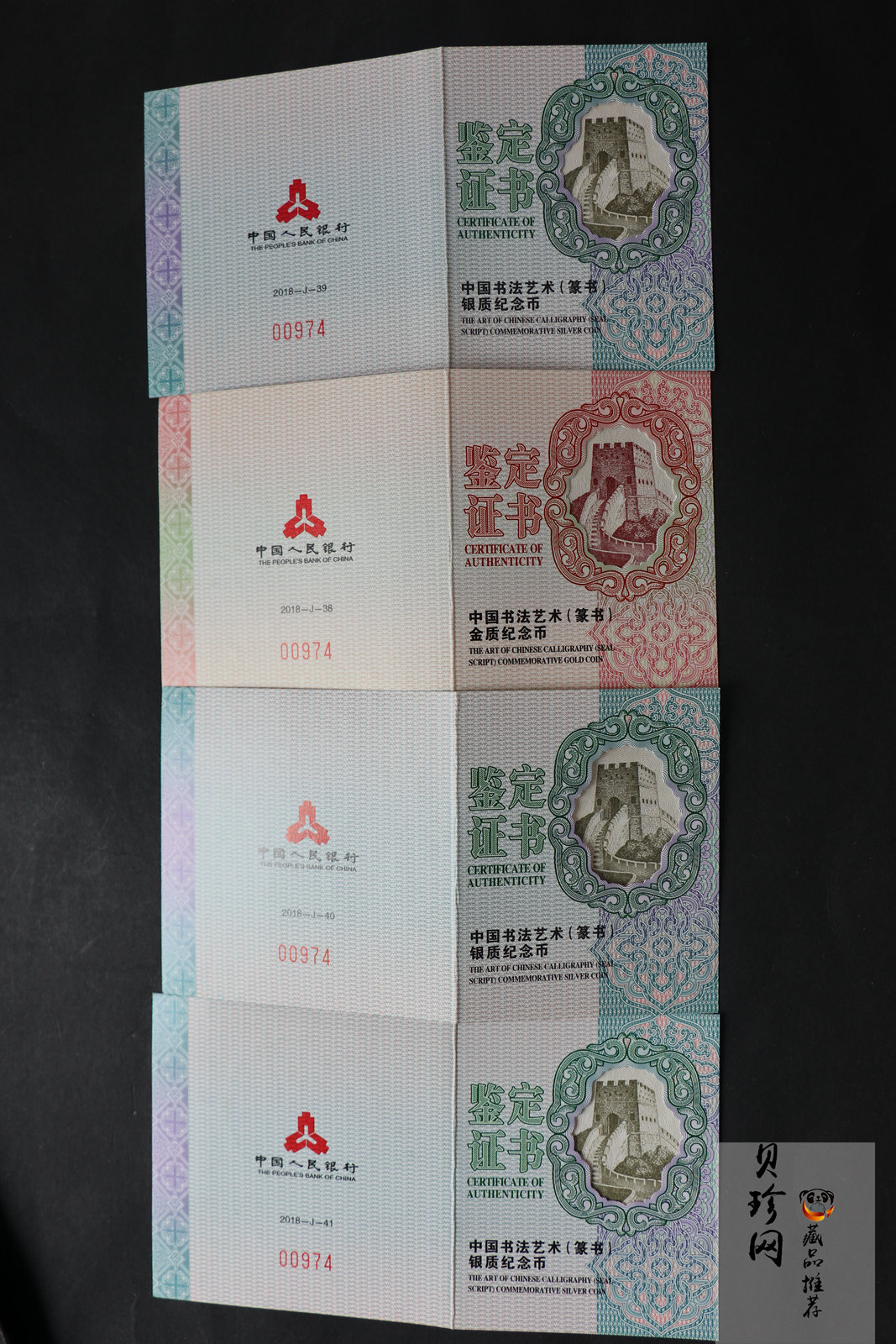 【189590】2018年中国书法艺术（篆书）金银纪念币4枚一套