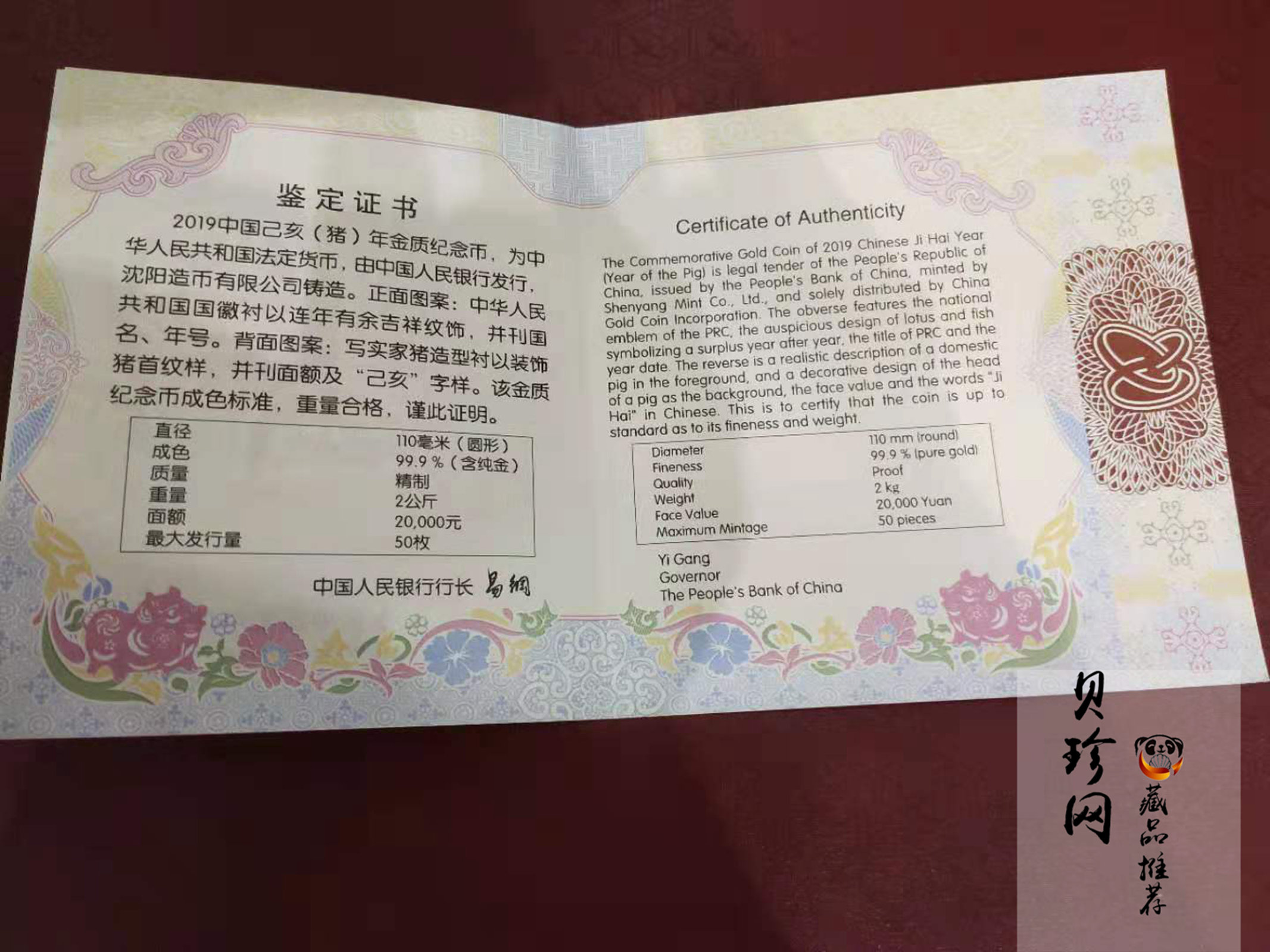 【191122】2019中国己亥（猪）年金银纪念币2公斤圆形金质纪念币