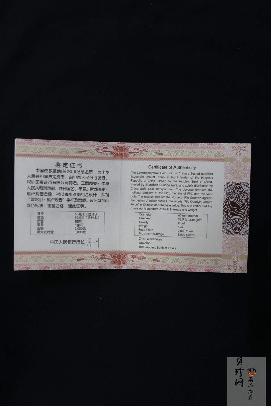 【130402】2013年中国佛教圣地（普陀山）-毗卢观音5盎司精制金币