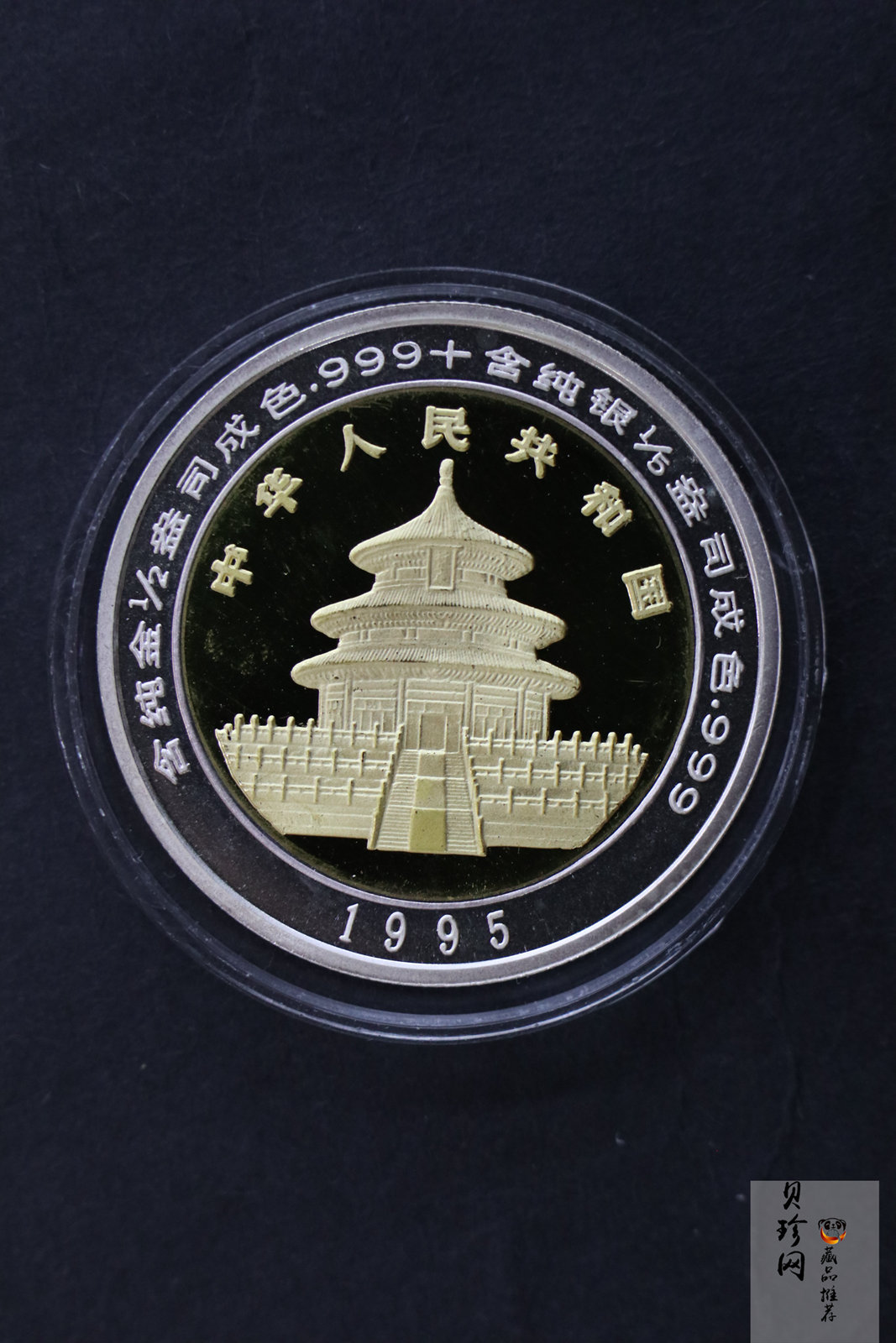 【959270】1995年熊猫双金属套装纪念币