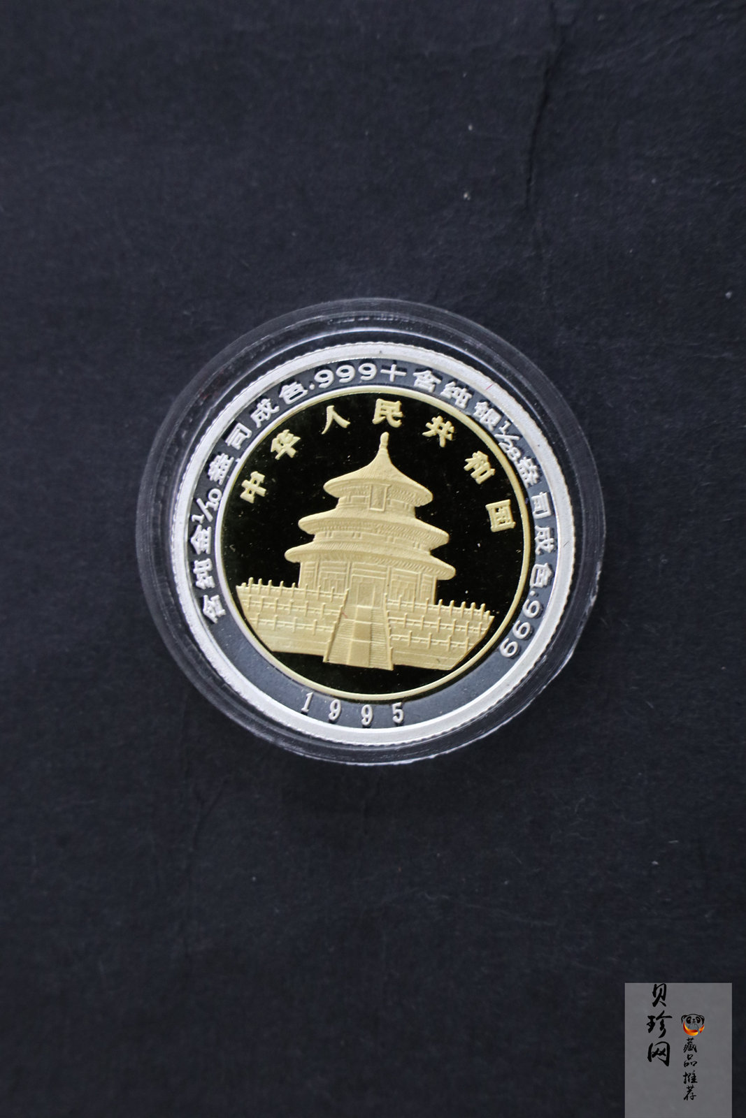 【959270】1995年熊猫双金属套装纪念币