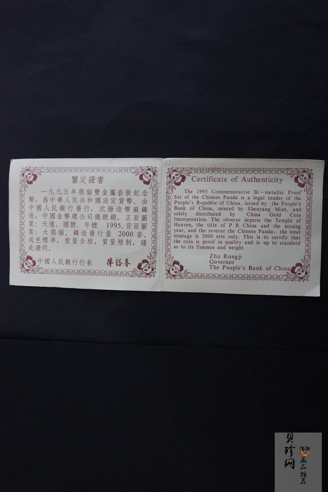 【959270】1995年熊猫双金属套装纪念币