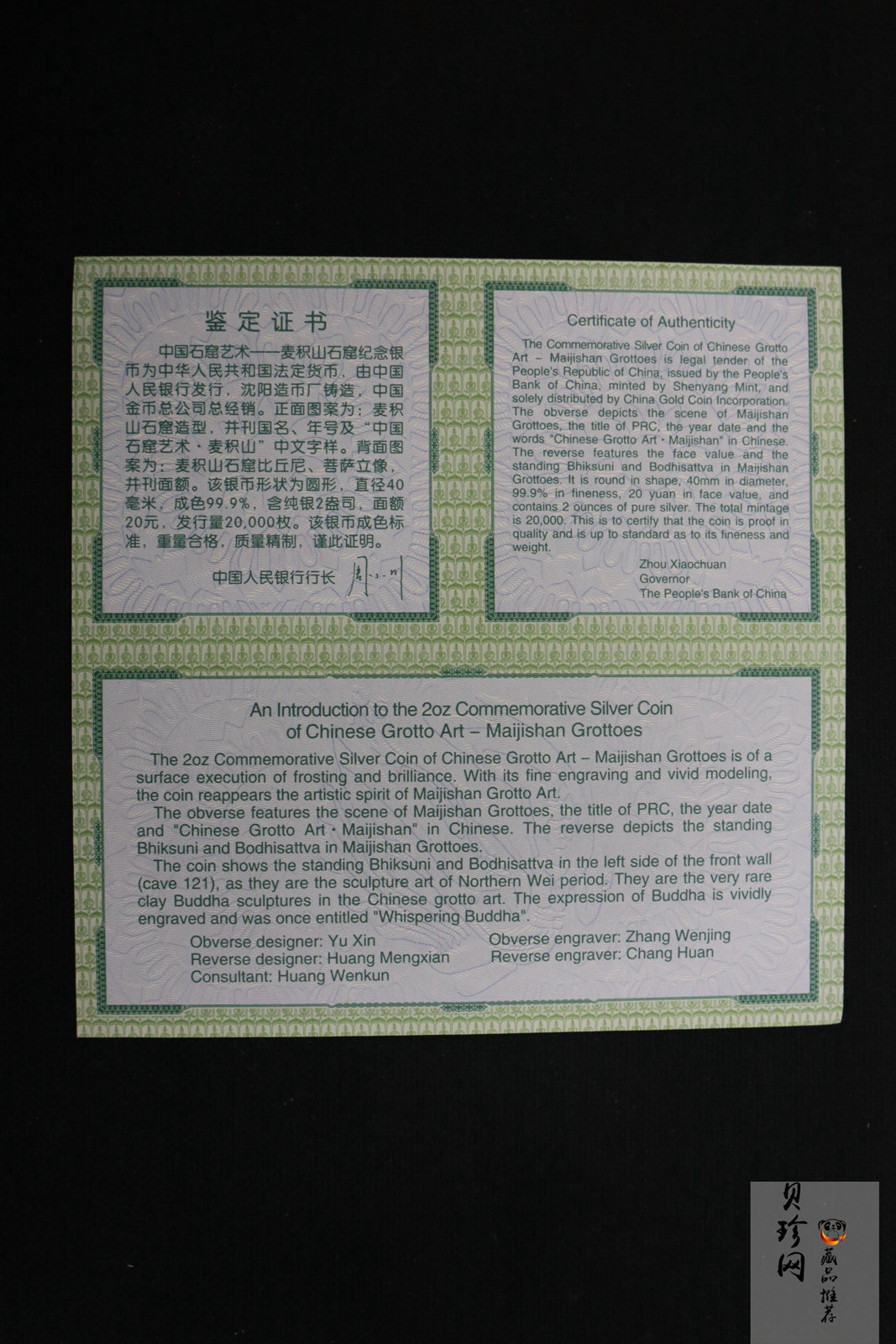 【040603】2004年中国石窟艺术（麦积山）银纪念币-麦积山石窟二尊菩萨立像2盎司精制银币