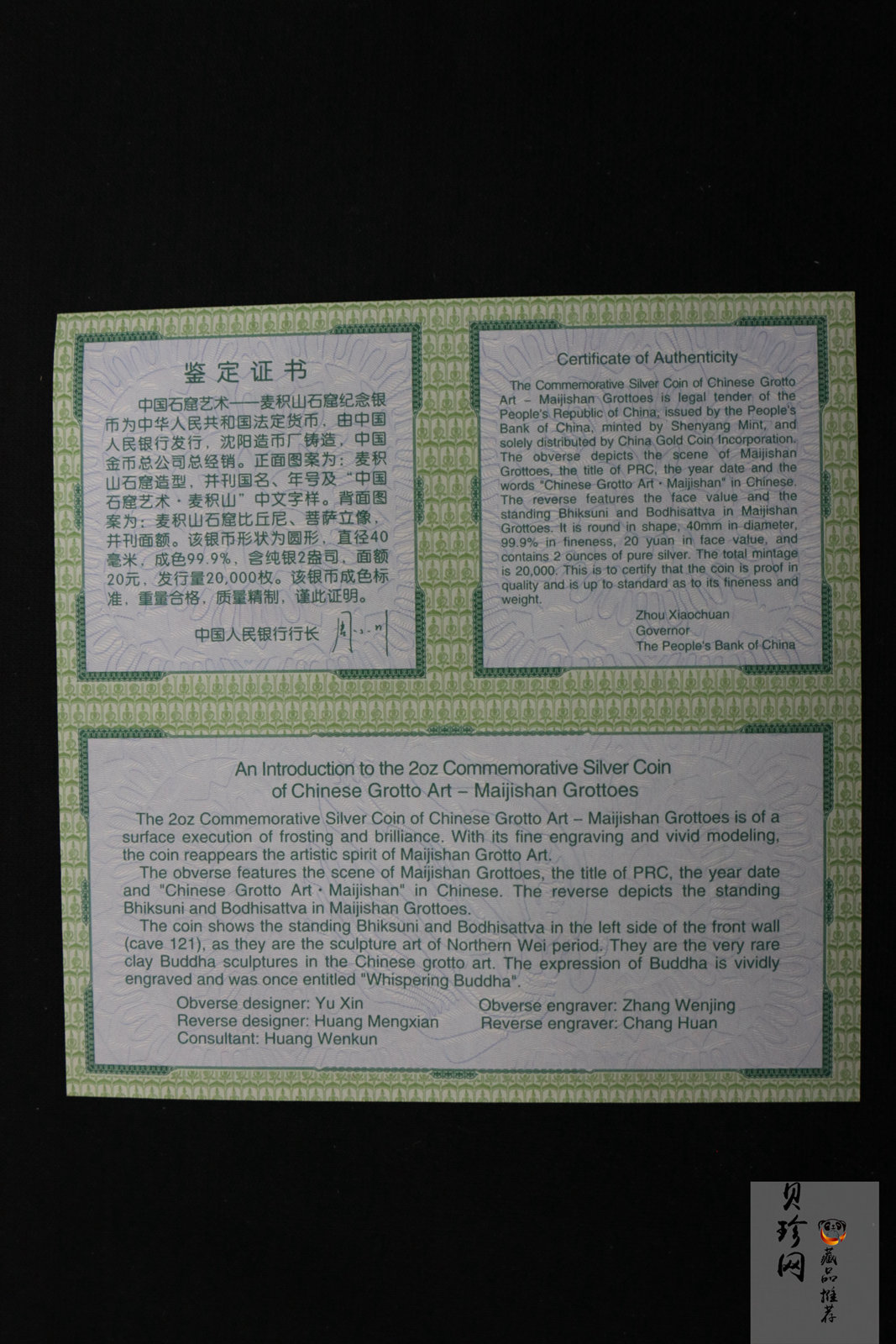 【040603】2004年中国石窟艺术（麦积山）银纪念币-麦积山石窟二尊菩萨立像2盎司精制银币