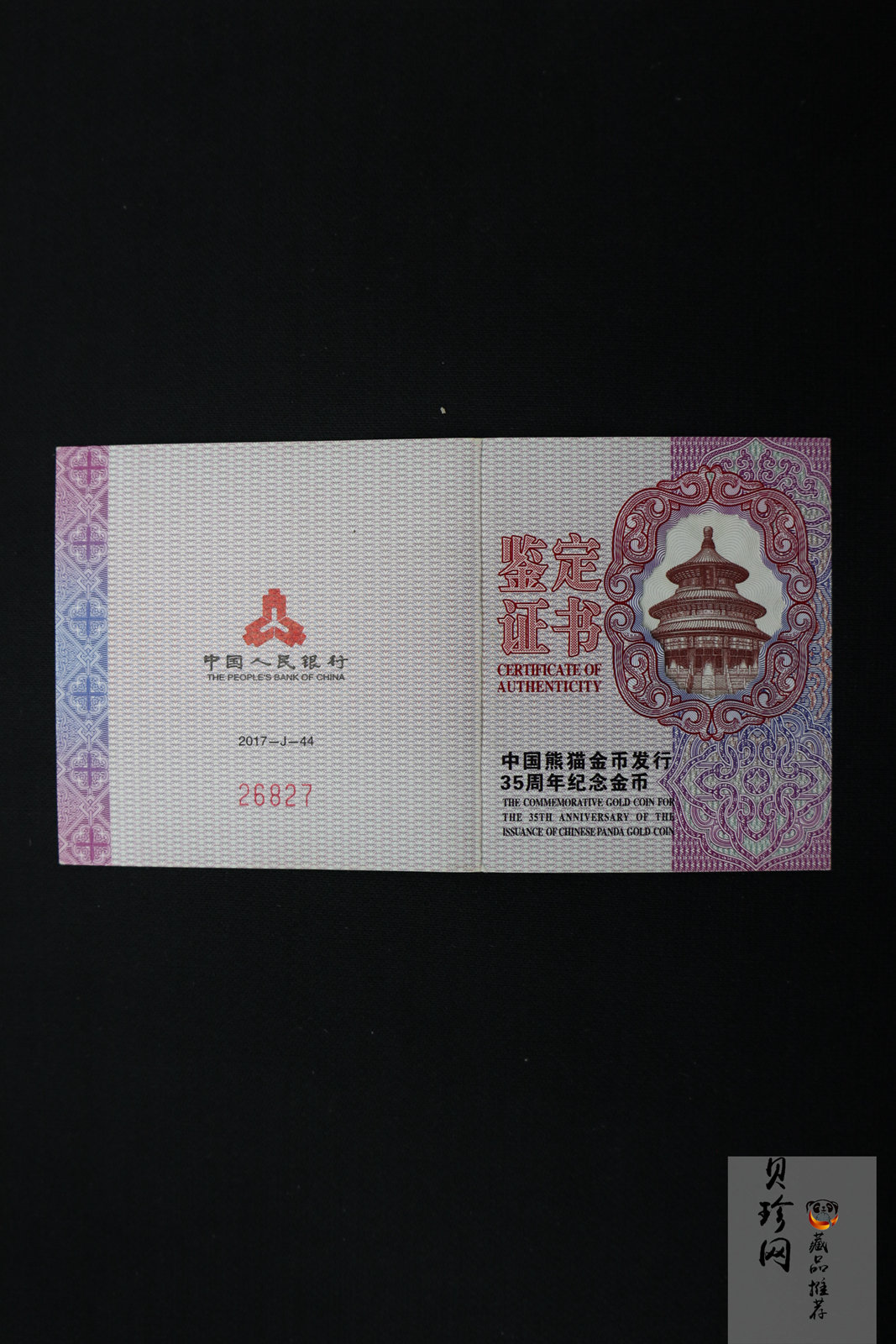 【170702】2017年中国熊猫金币发行35周年金币5克精制金币