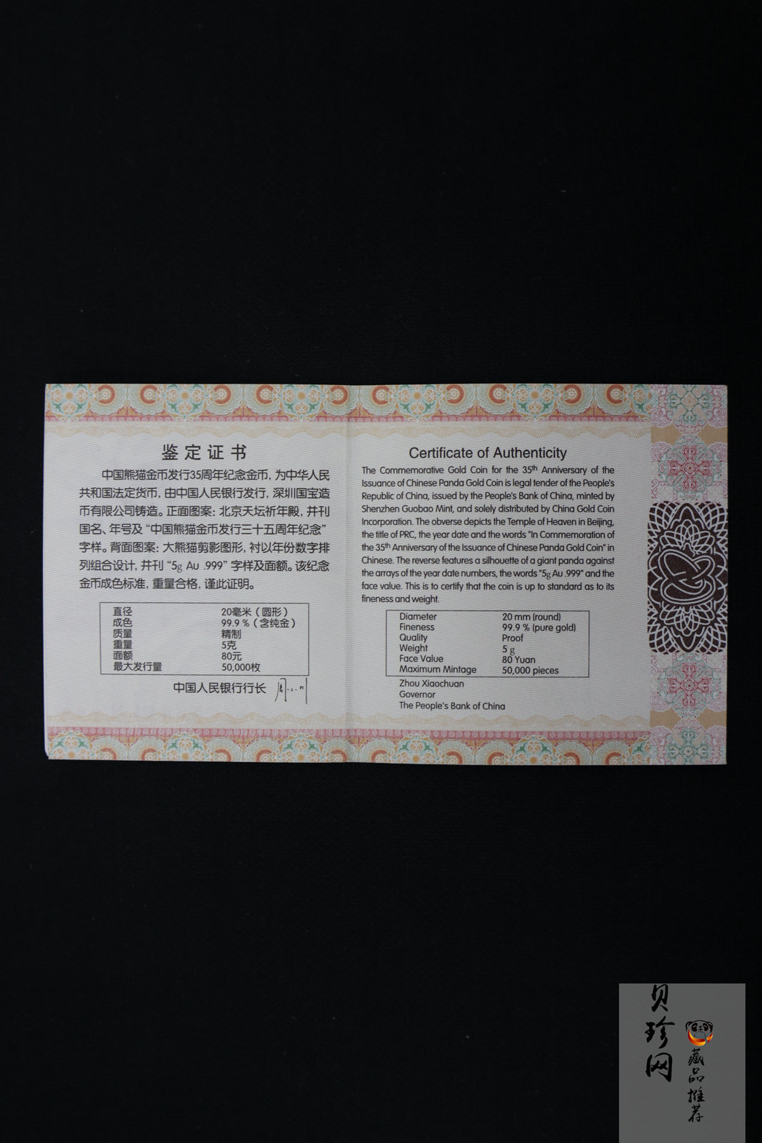 【170702】2017年中国熊猫金币发行35周年金币5克精制金币