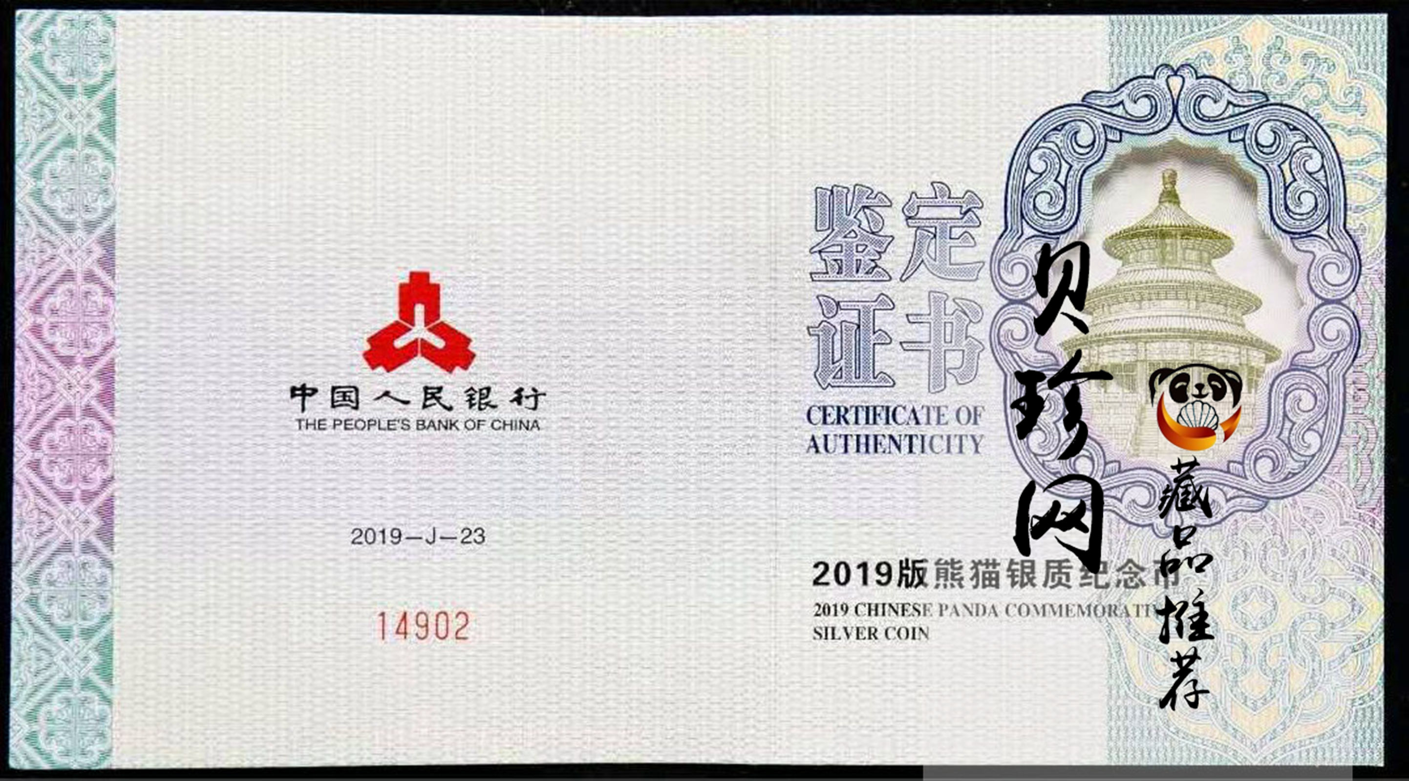 【199181】2019年熊猫150克精制银币