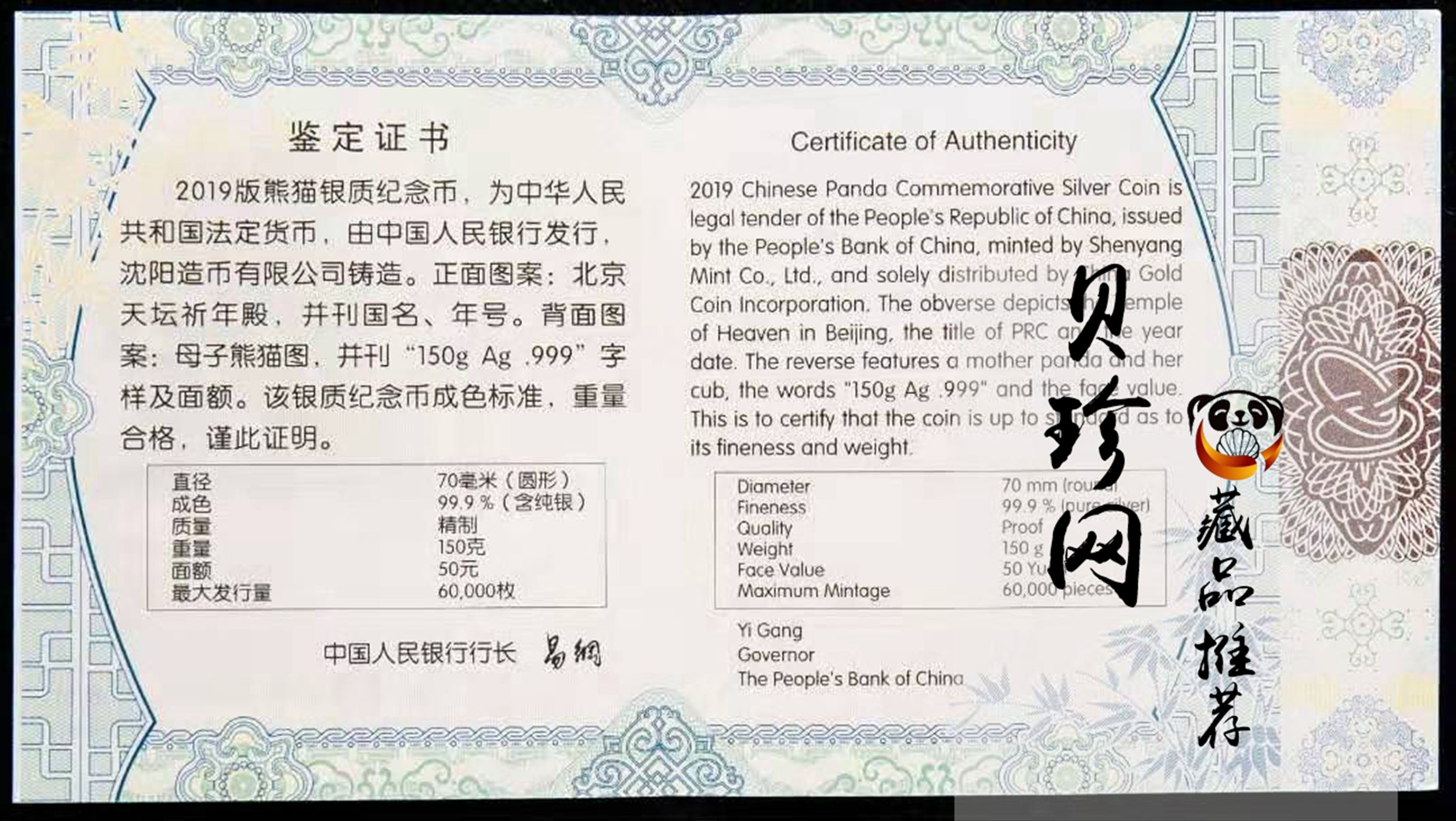 【199181】2019年熊猫150克精制银币