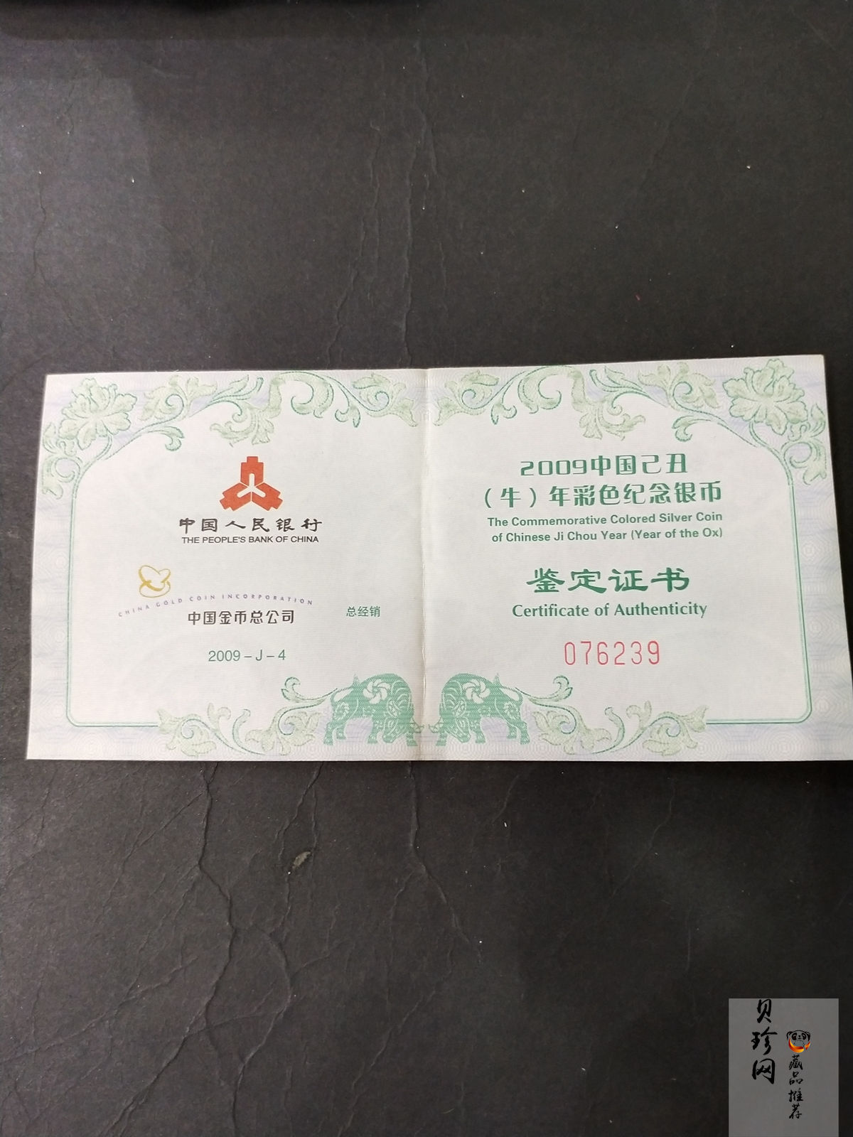 【080707】2009年己丑牛年生肖1盎司精制彩银币