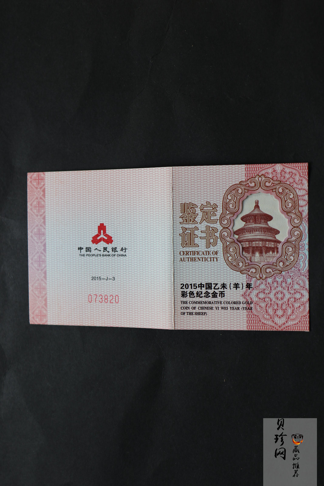 【141303】2015年乙未羊年生肖1/10盎司精制彩金币