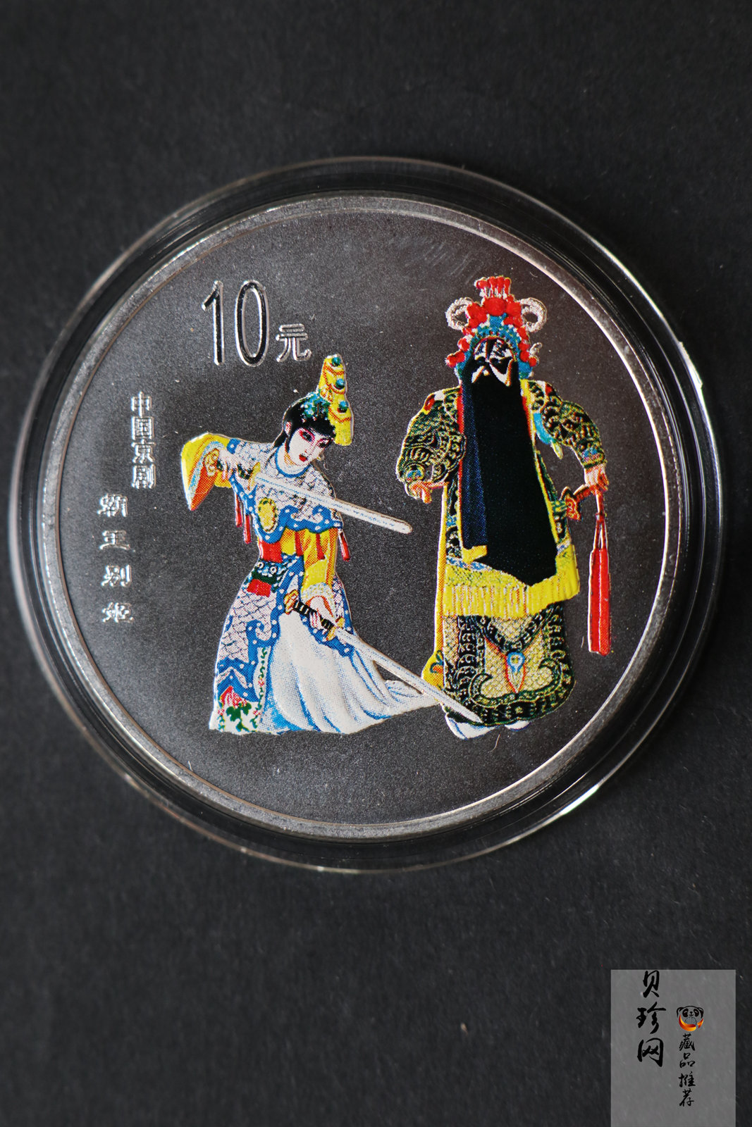 【009080】2000年中国京剧艺术第二组彩色银币四枚一套