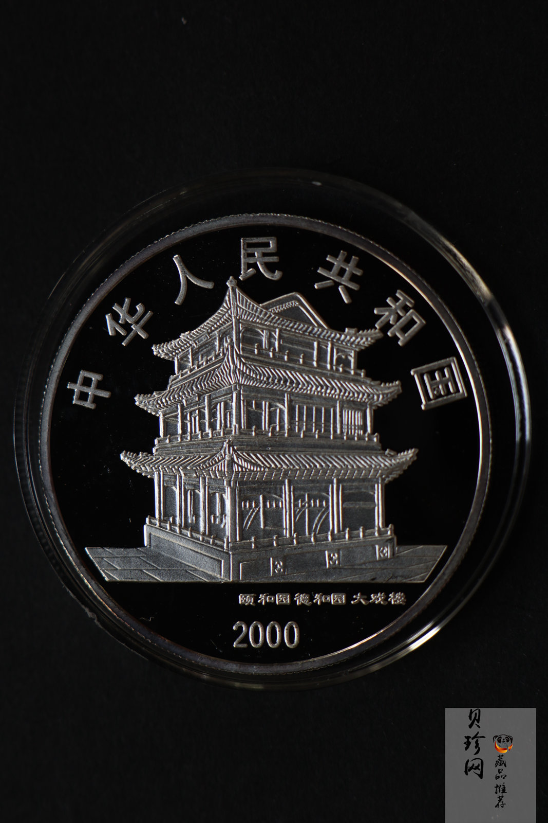 【009080】2000年中国京剧艺术第二组彩色银币四枚一套