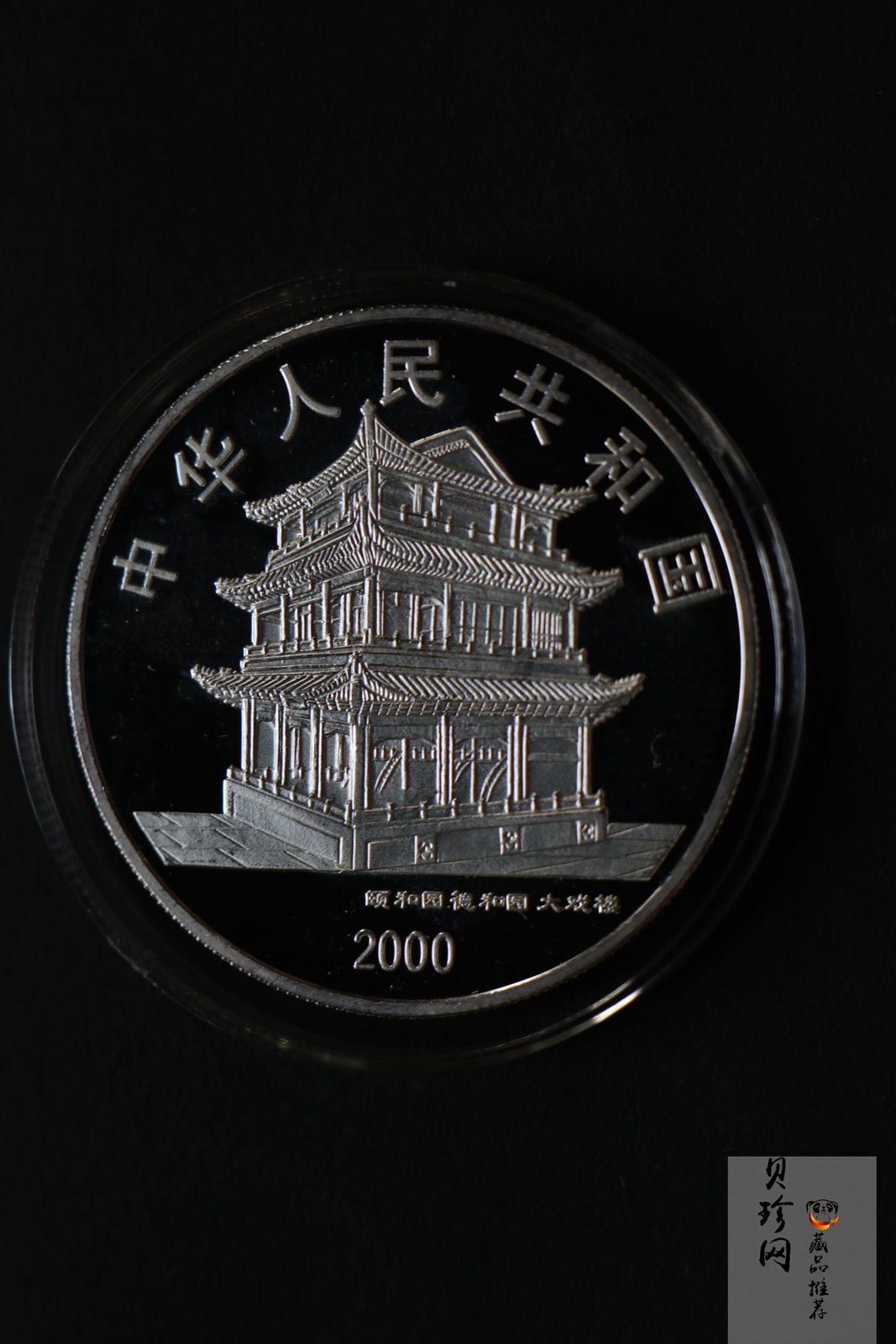 【009080】2000年中国京剧艺术第二组彩色银币四枚一套