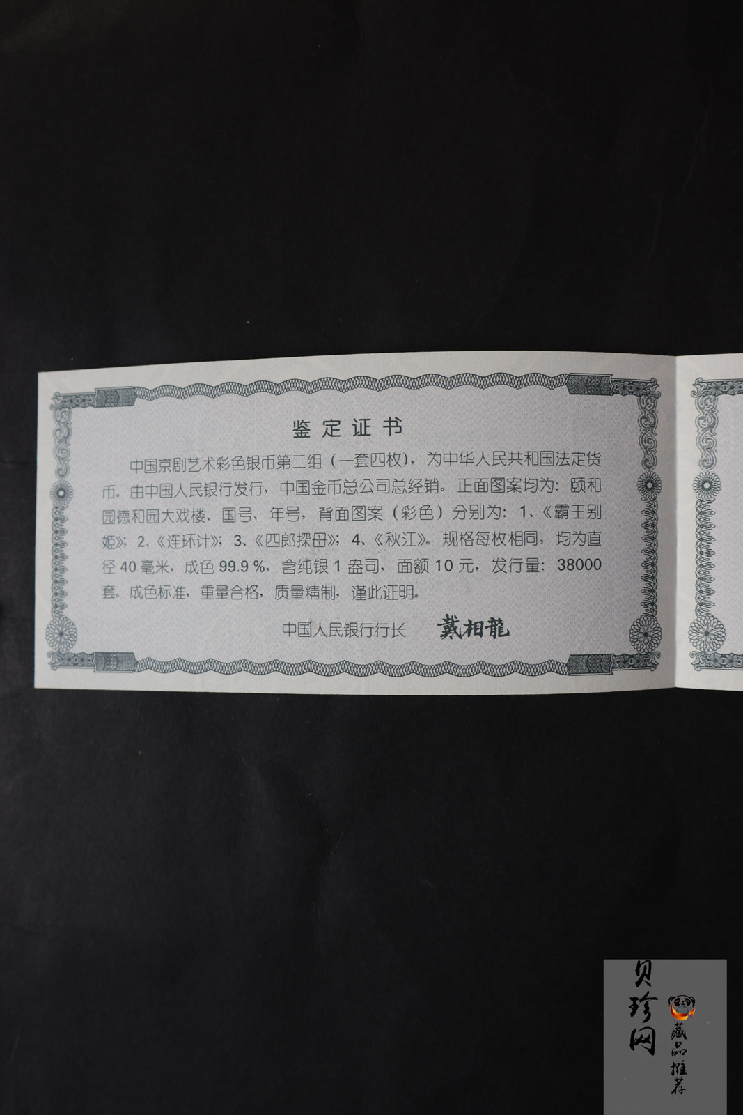 【009080】2000年中国京剧艺术第二组彩色银币四枚一套
