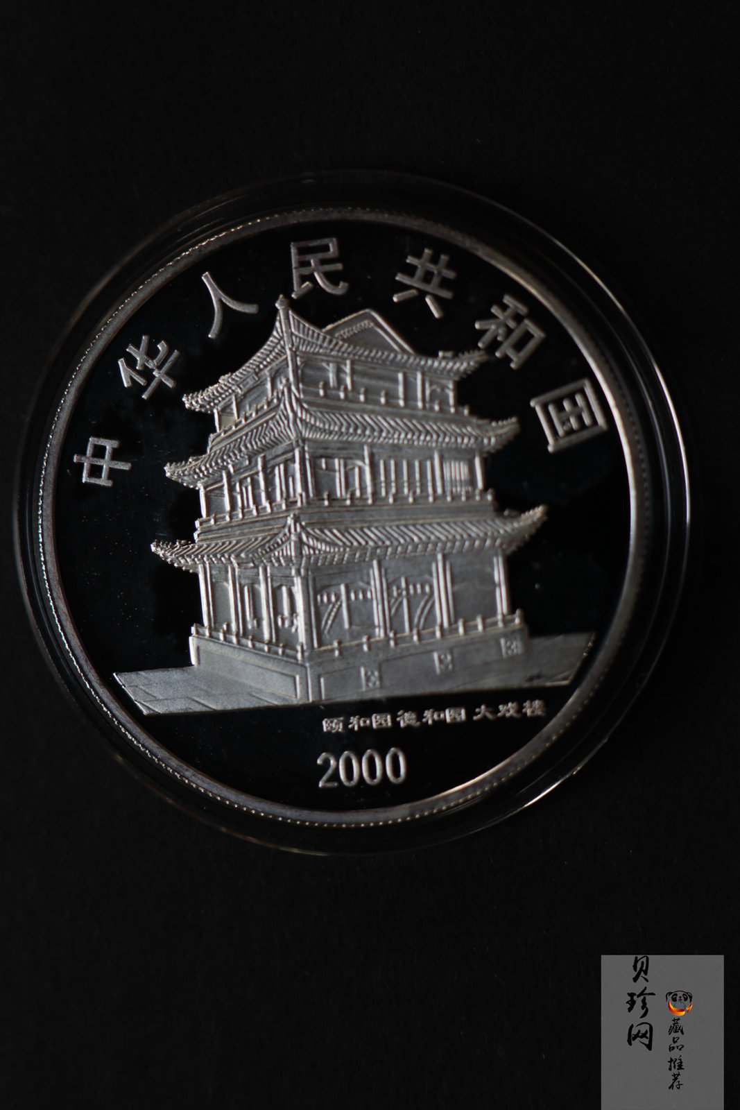 【009080】2000年中国京剧艺术第二组彩色银币四枚一套