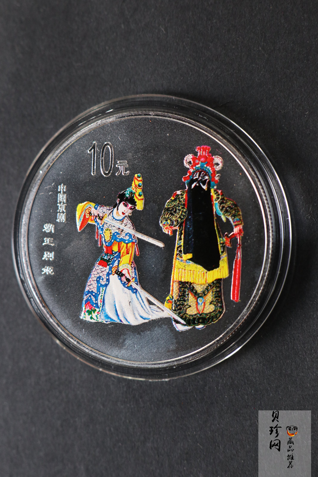 【009080】2000年中国京剧艺术第二组彩色银币四枚一套