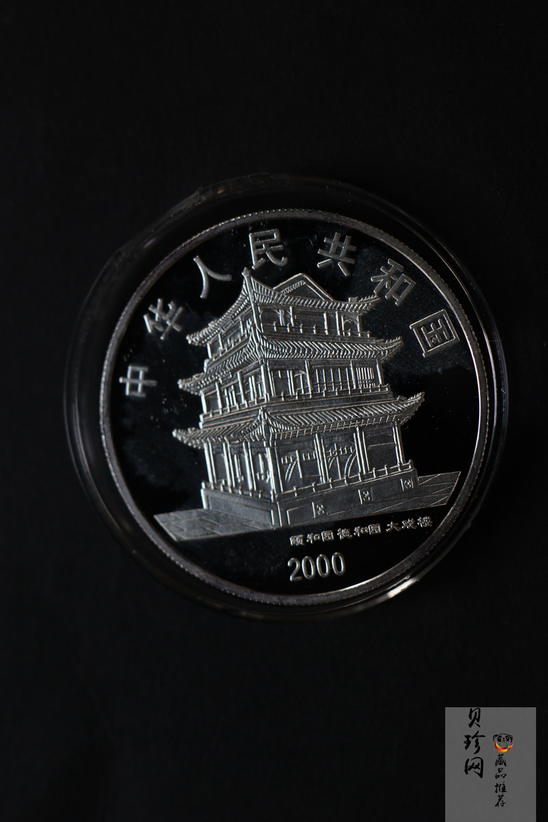 【009080】2000年中国京剧艺术第二组彩色银币四枚一套