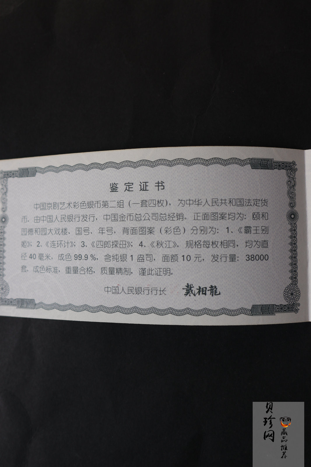 【009080】2000年中国京剧艺术第二组彩色银币四枚一套