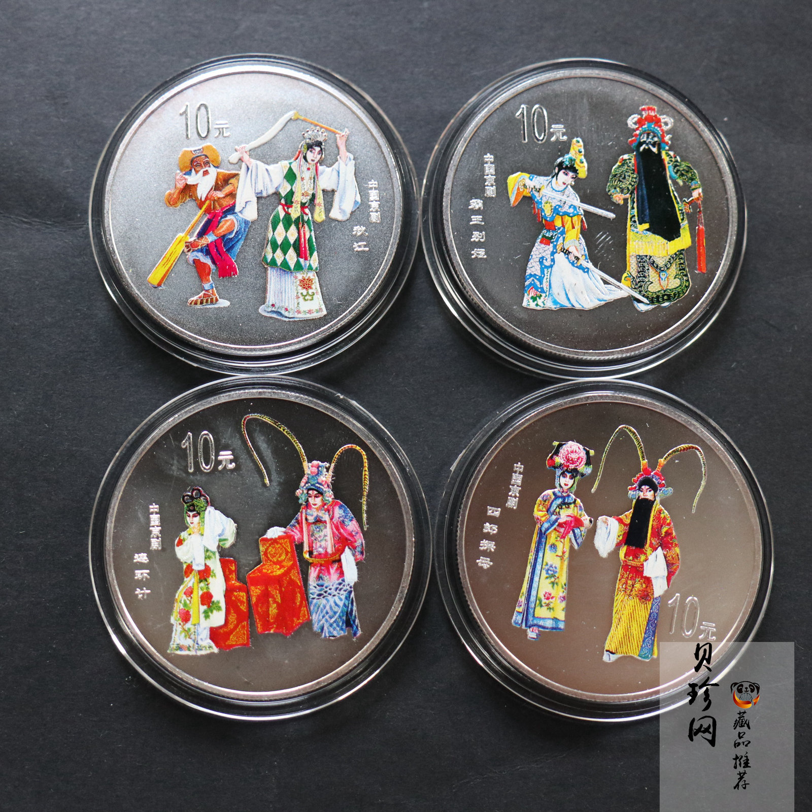 【009080】2000年中国京剧艺术第二组彩色银币四枚一套