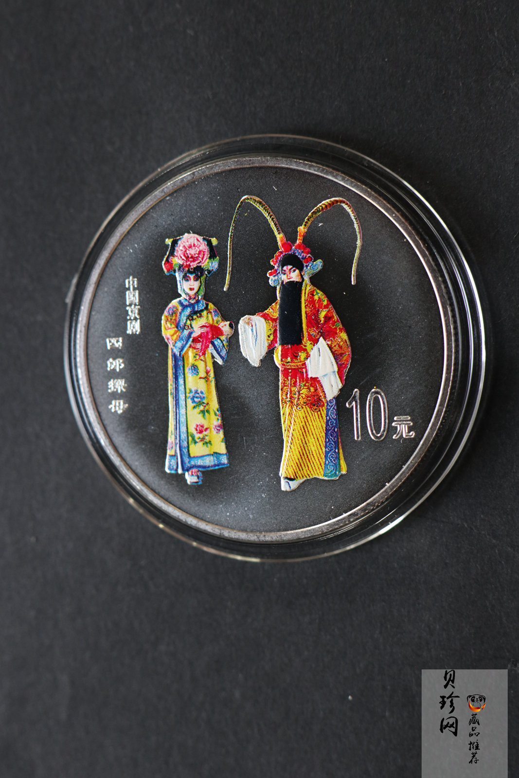 【009080】2000年中国京剧艺术第二组彩色银币四枚一套