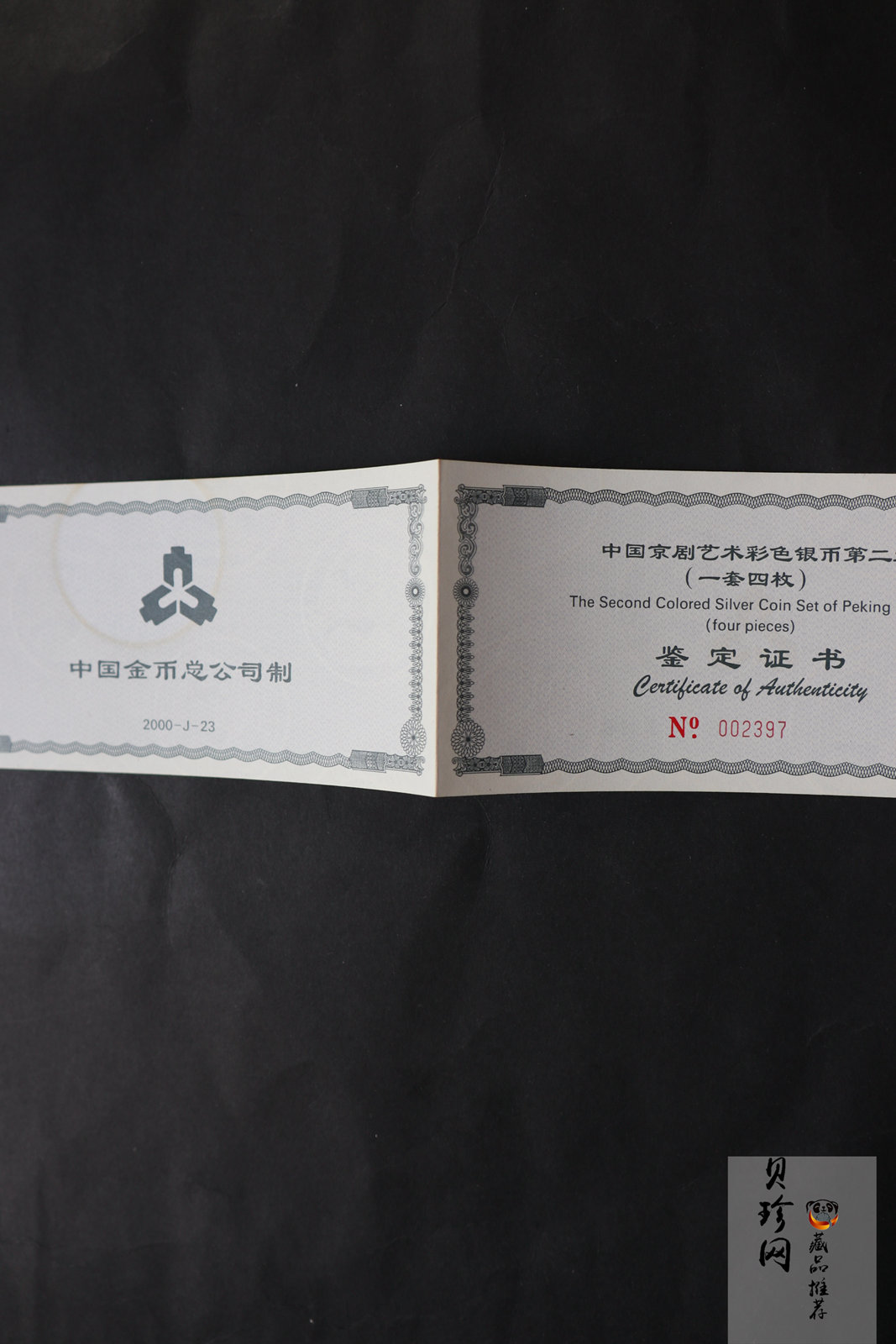 【009080】2000年中国京剧艺术第二组彩色银币四枚一套