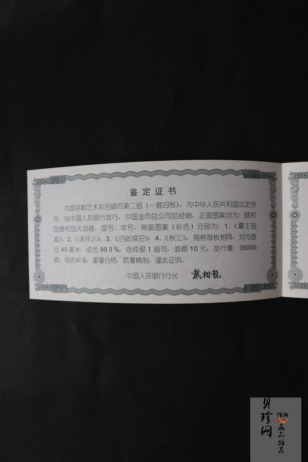 【009080】2000年中国京剧艺术第二组彩色银币四枚一套