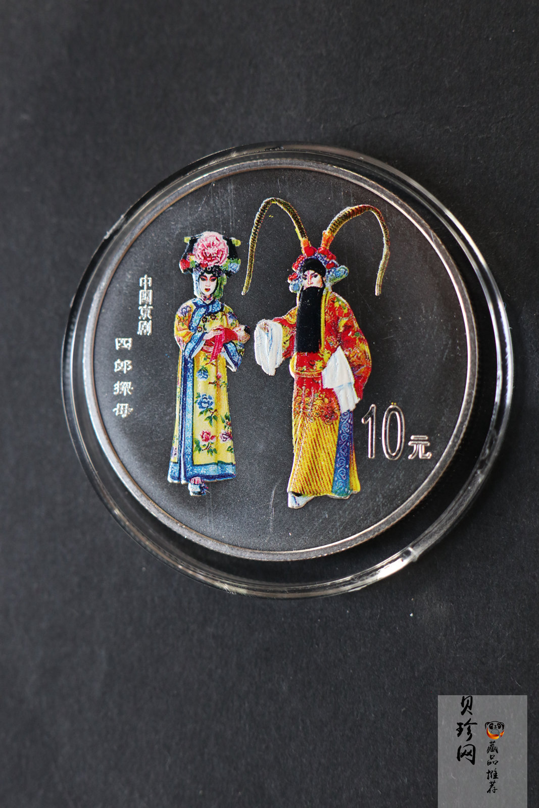 【009080】2000年中国京剧艺术第二组彩色银币四枚一套