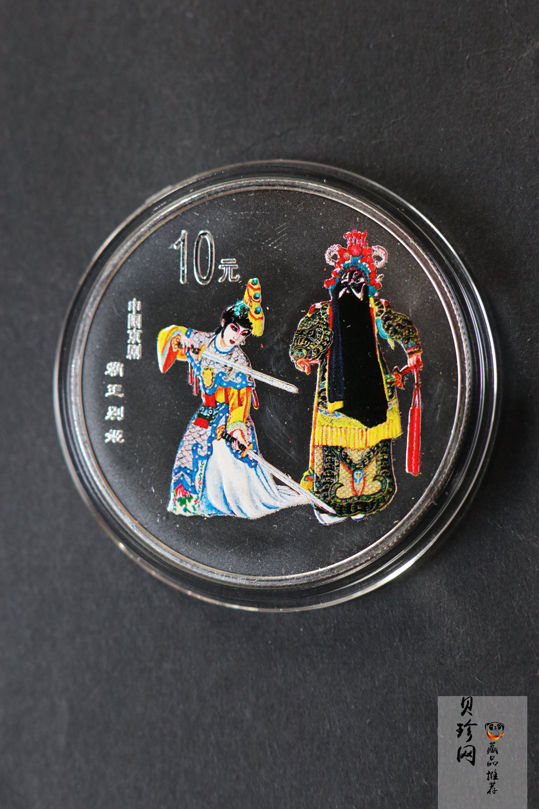 【009080】2000年中国京剧艺术第二组彩色银币四枚一套