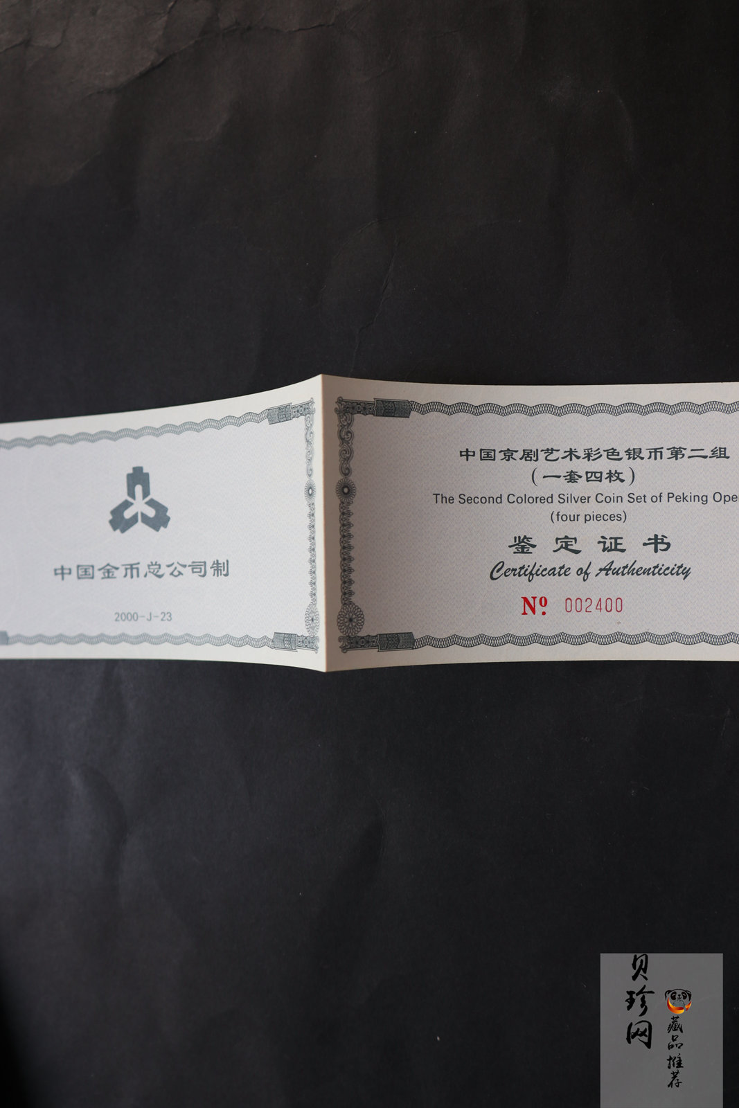 【009080】2000年中国京剧艺术第二组彩色银币四枚一套