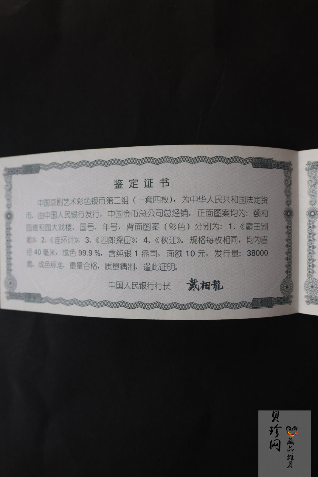 【009080】2000年中国京剧艺术第二组彩色银币四枚一套