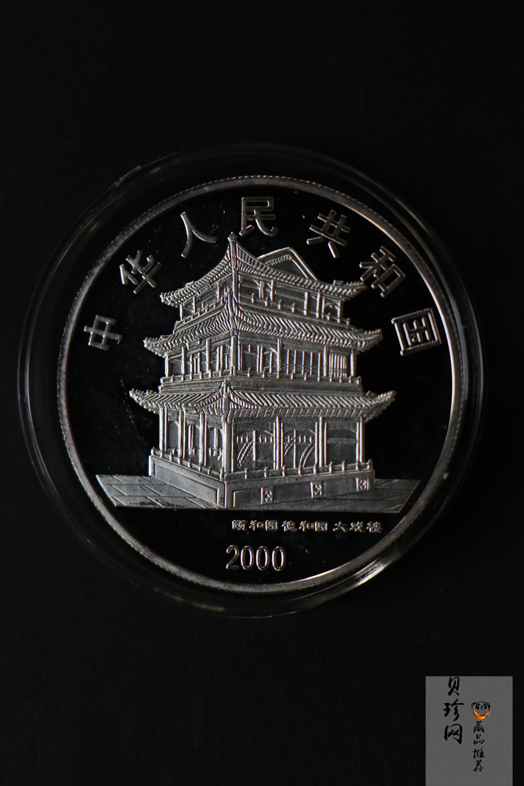 【009080】2000年中国京剧艺术第二组彩色银币四枚一套