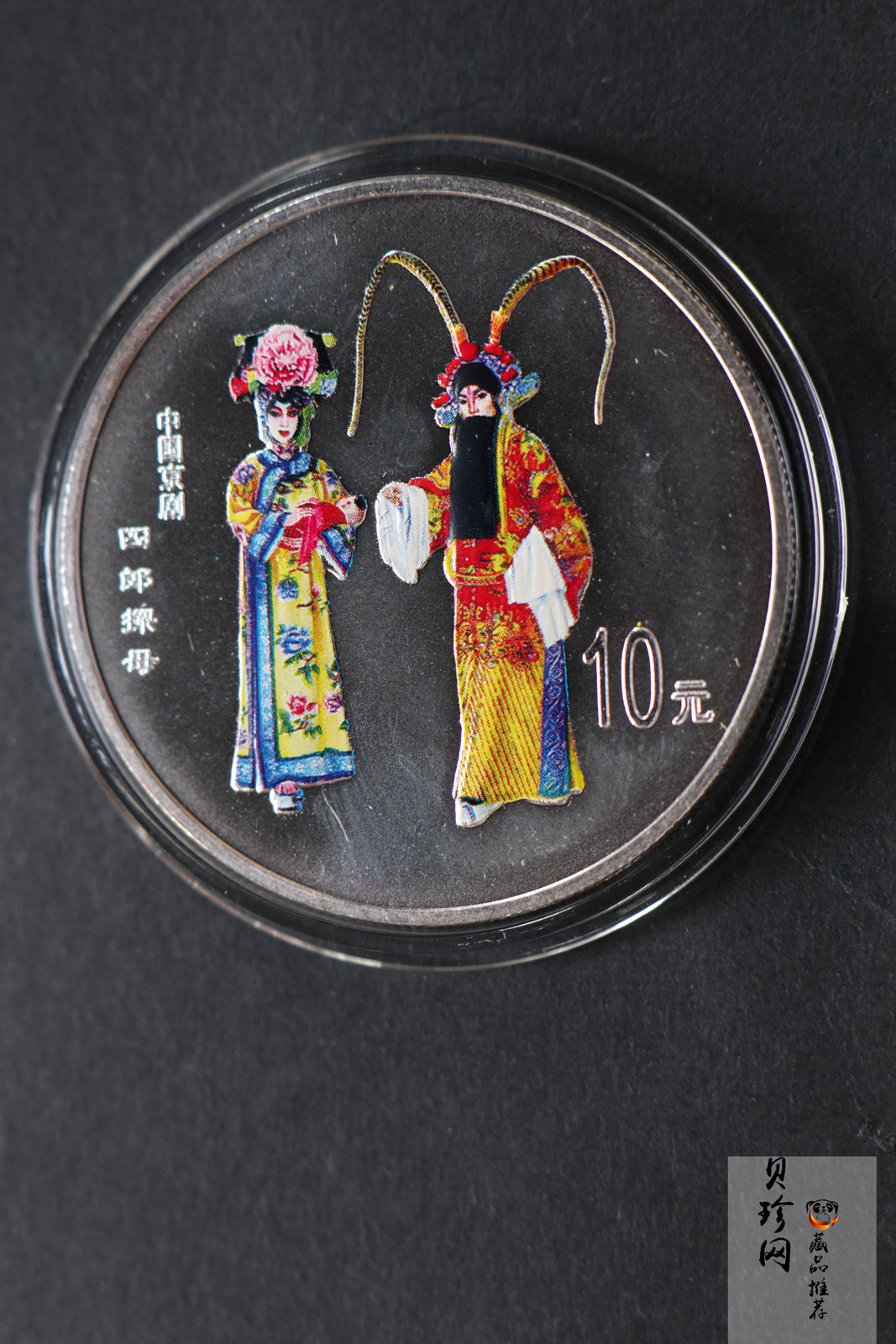 【009080】2000年中国京剧艺术第二组彩色银币四枚一套