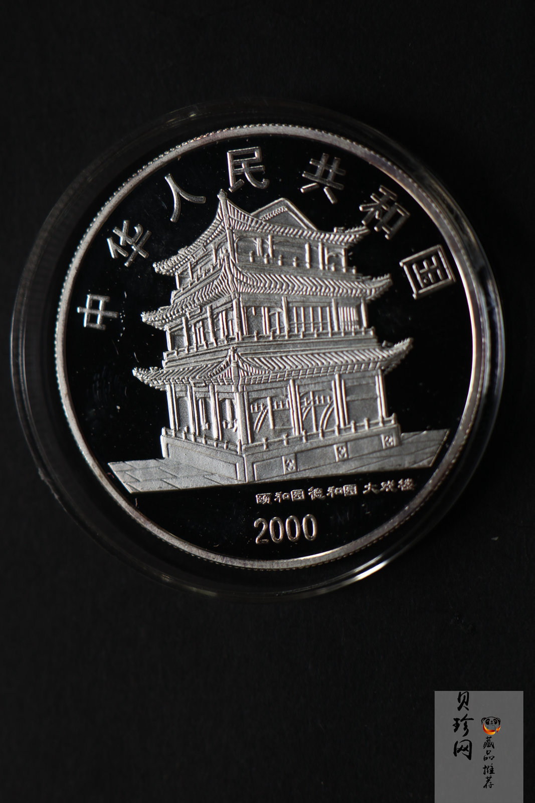 【009080】2000年中国京剧艺术第二组彩色银币四枚一套