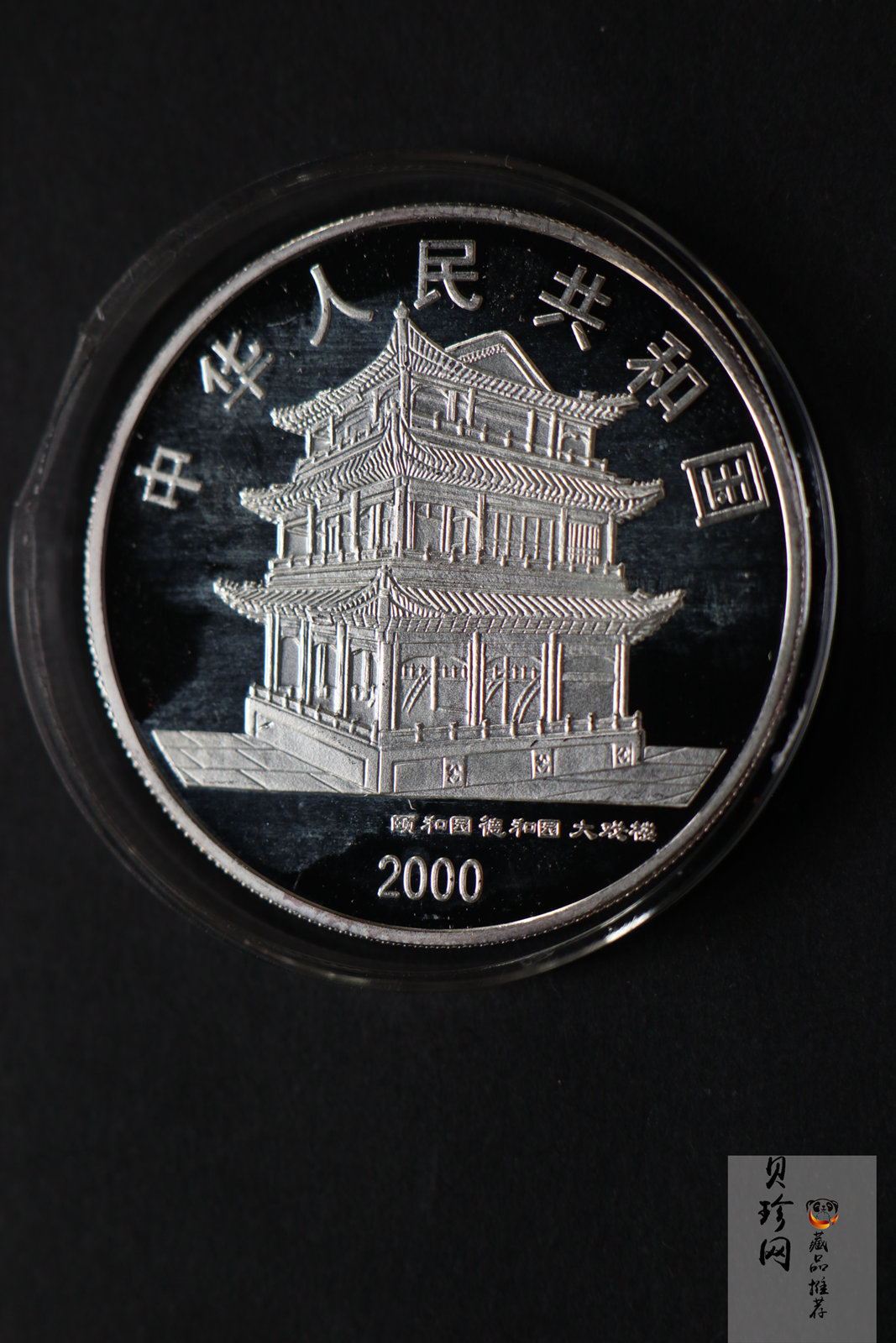 【009080】2000年中国京剧艺术第二组彩色银币四枚一套