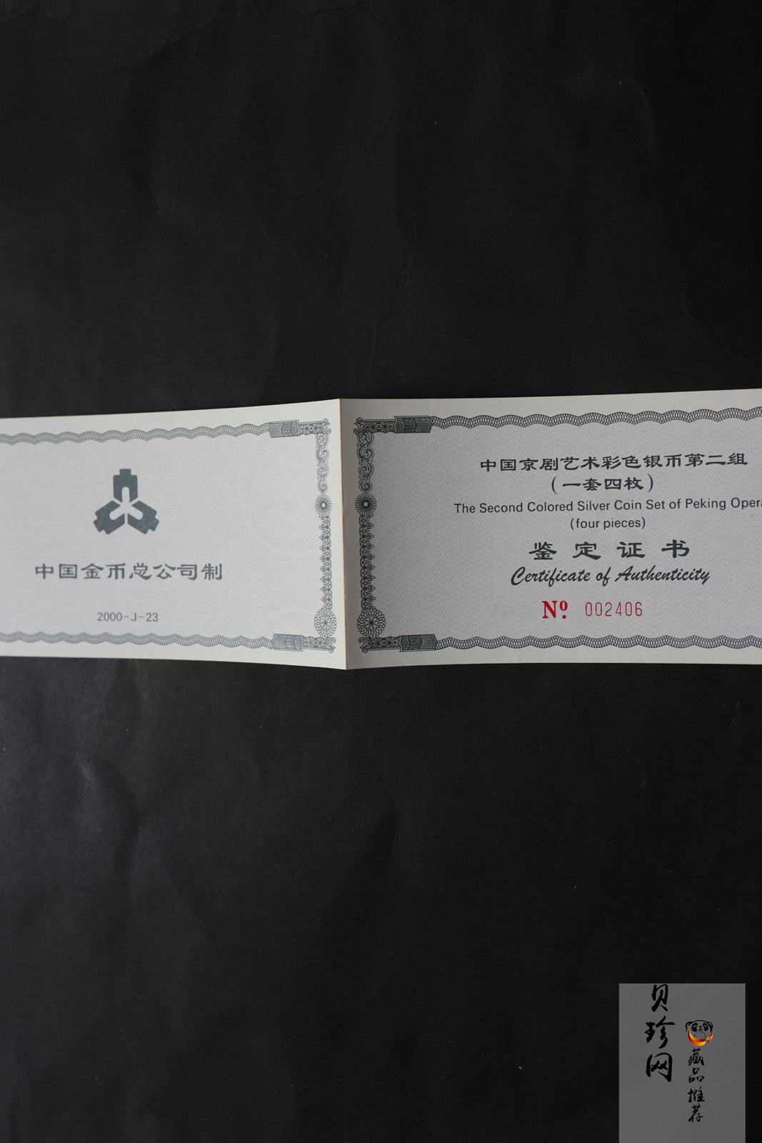 【009080】2000年中国京剧艺术第二组彩色银币四枚一套