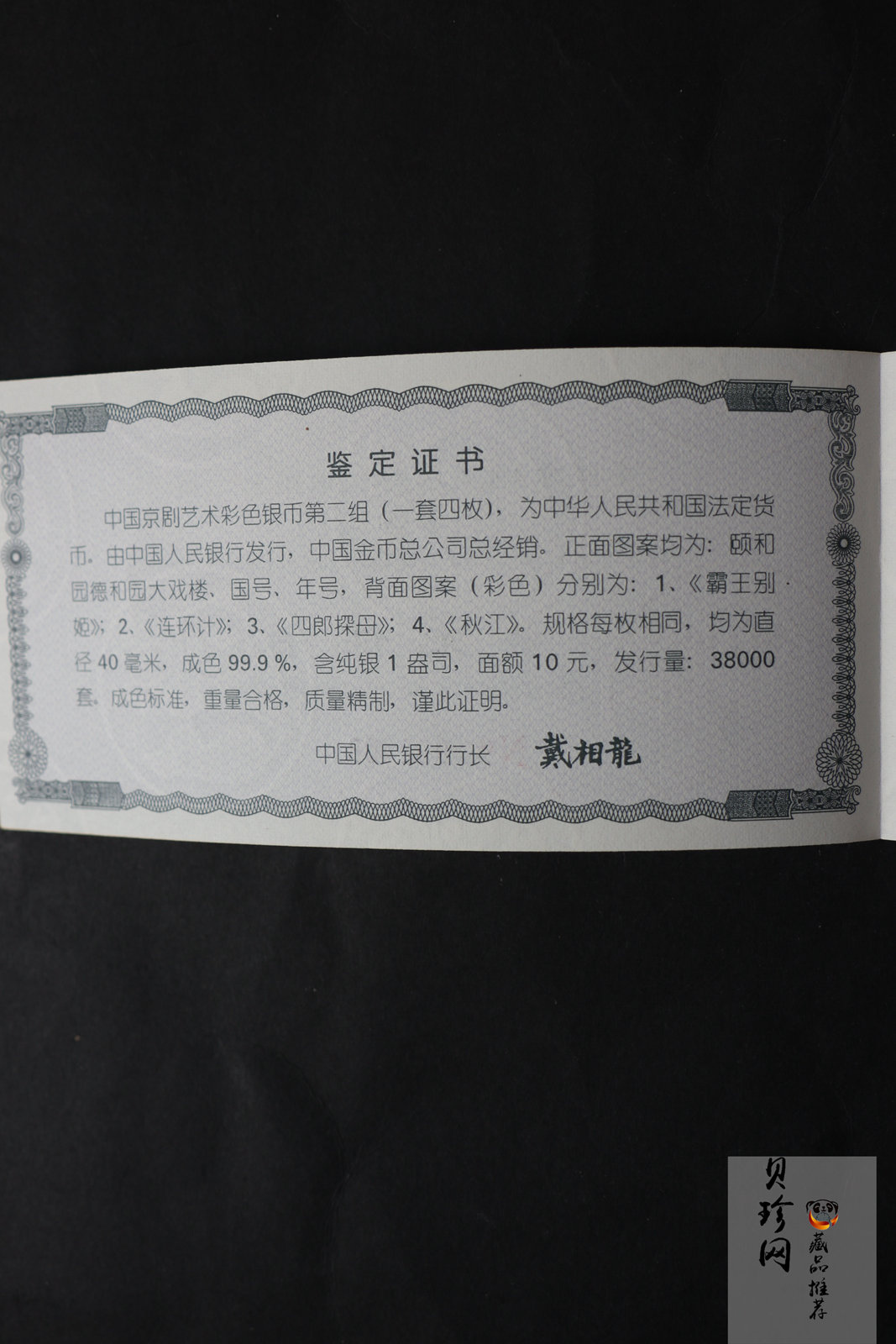 【009080】2000年中国京剧艺术第二组彩色银币四枚一套